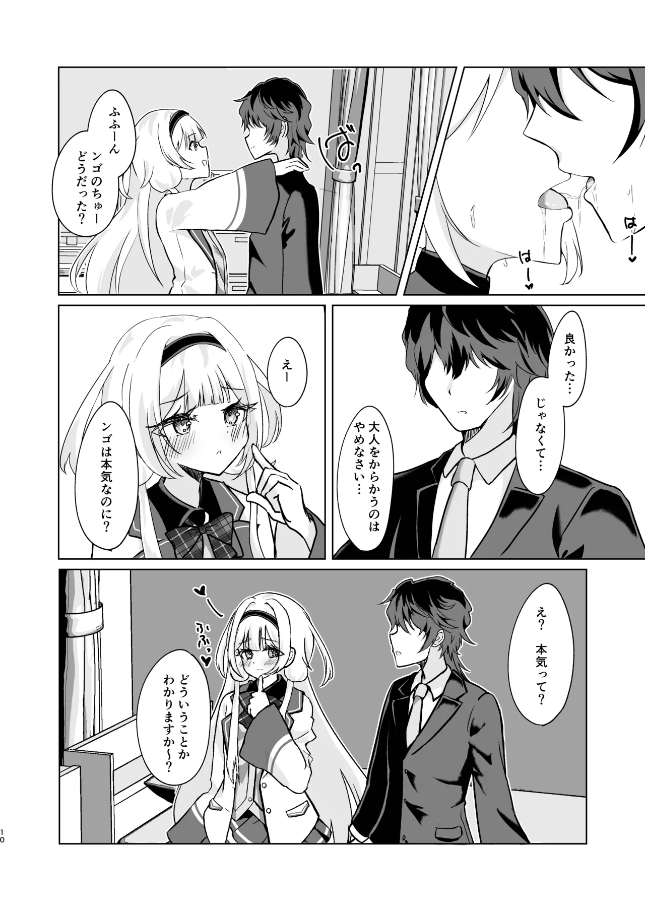 ンゴはこどもじゃありません! - page8