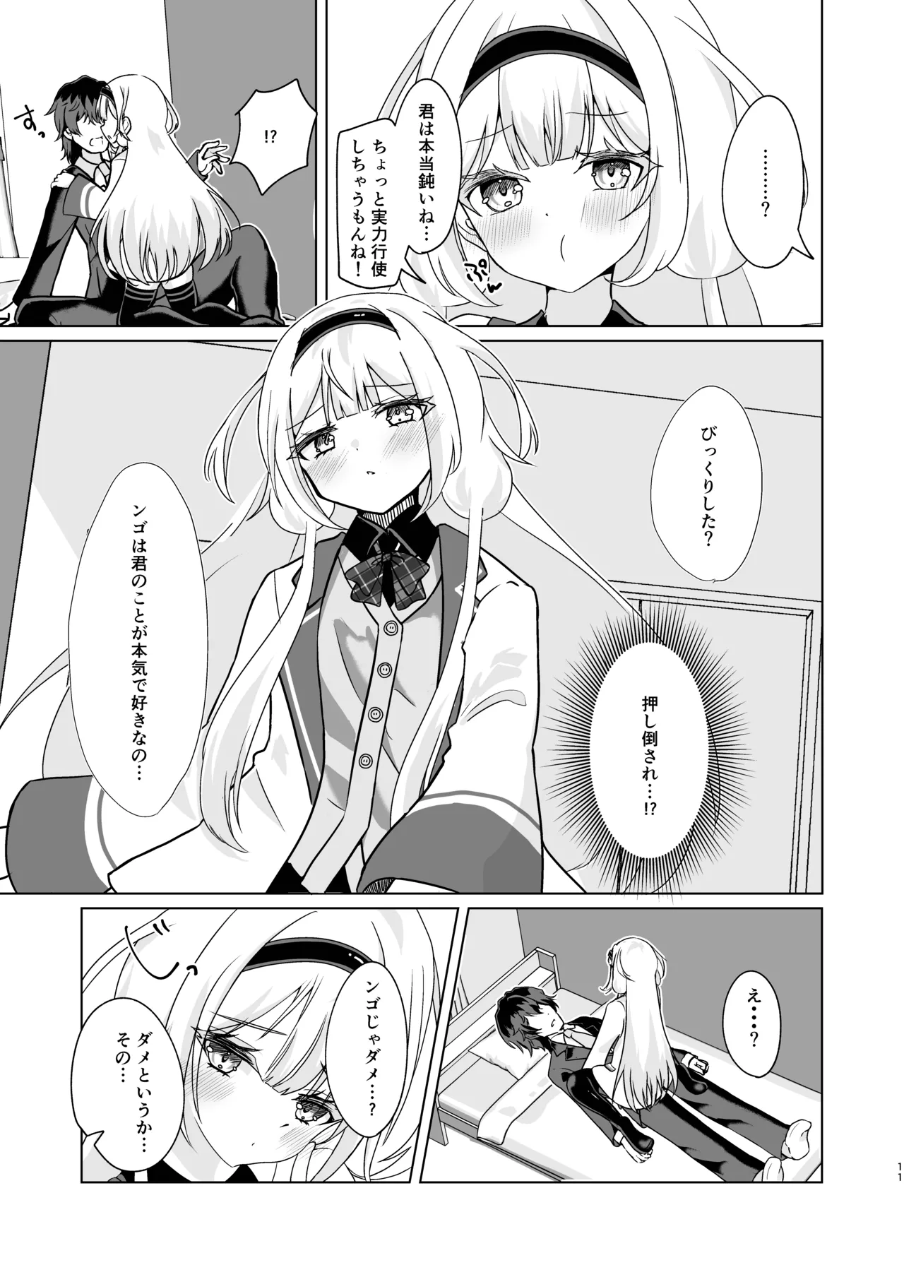 ンゴはこどもじゃありません! - page9