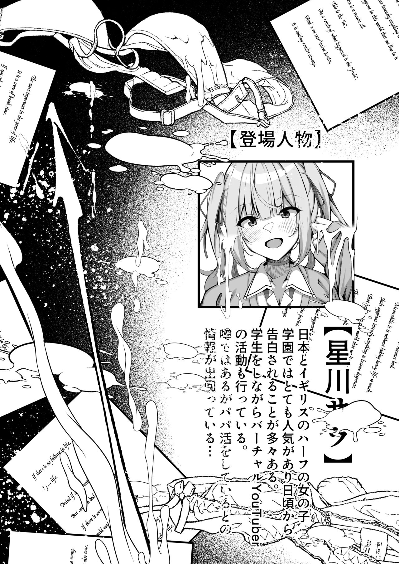 好きな子の裏の姿は...パパ活中毒者 - page2