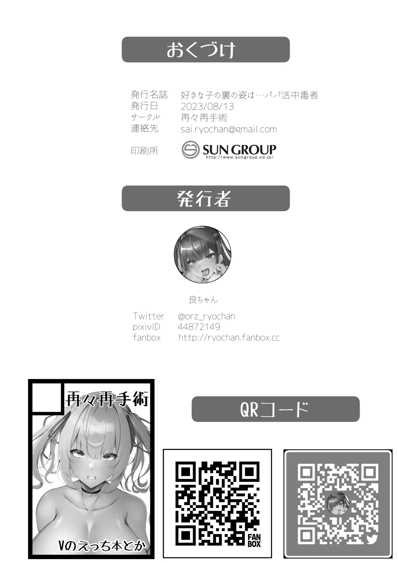好きな子の裏の姿は...パパ活中毒者 - page21
