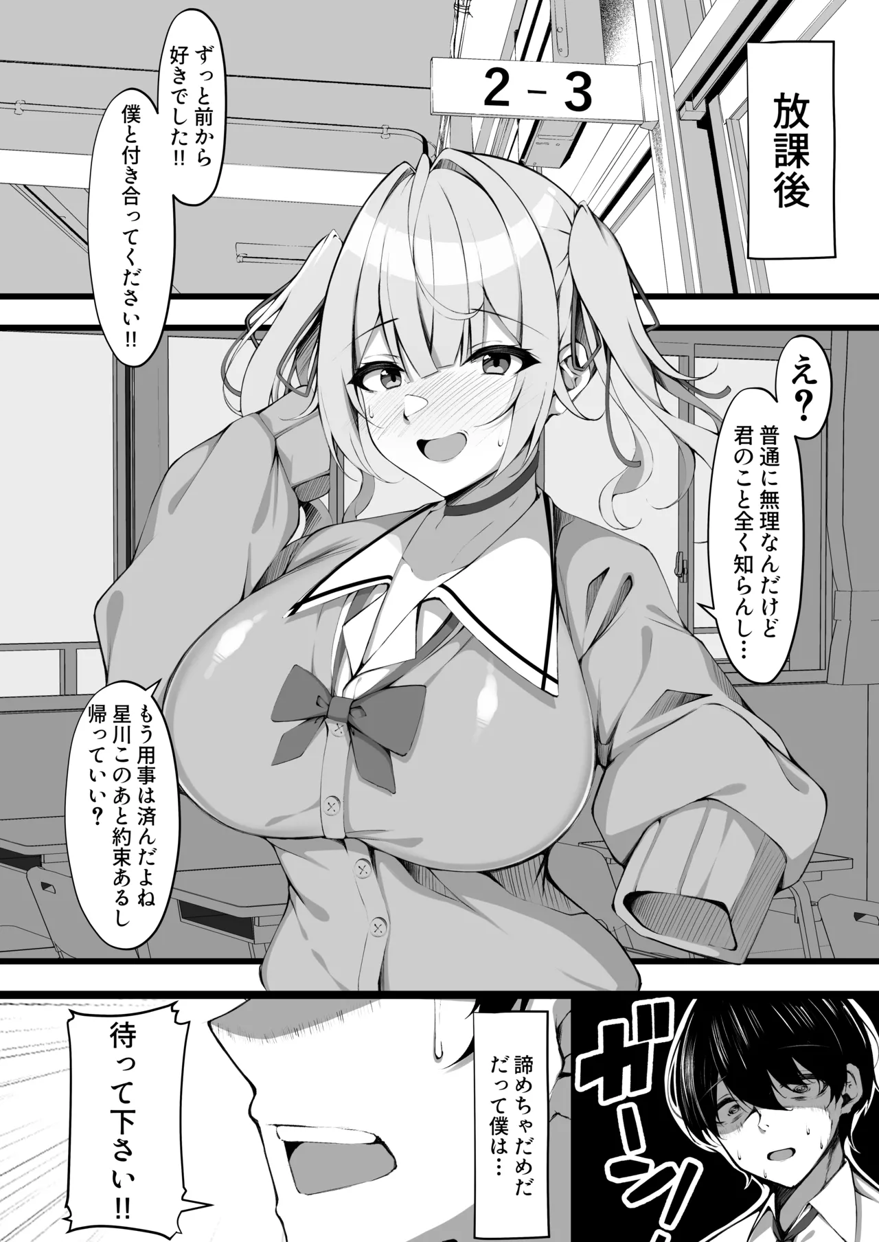 好きな子の裏の姿は...パパ活中毒者 - page3