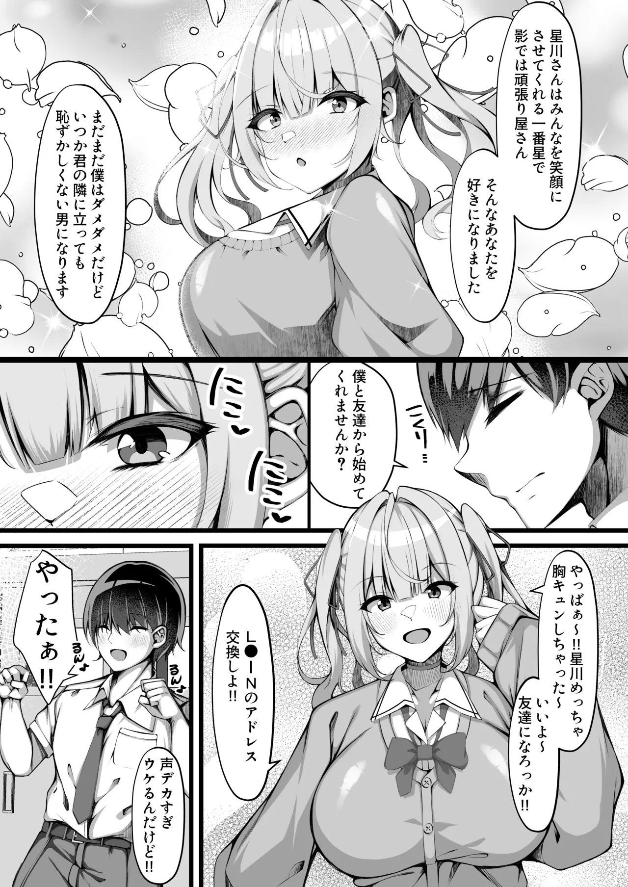 好きな子の裏の姿は...パパ活中毒者 - page4