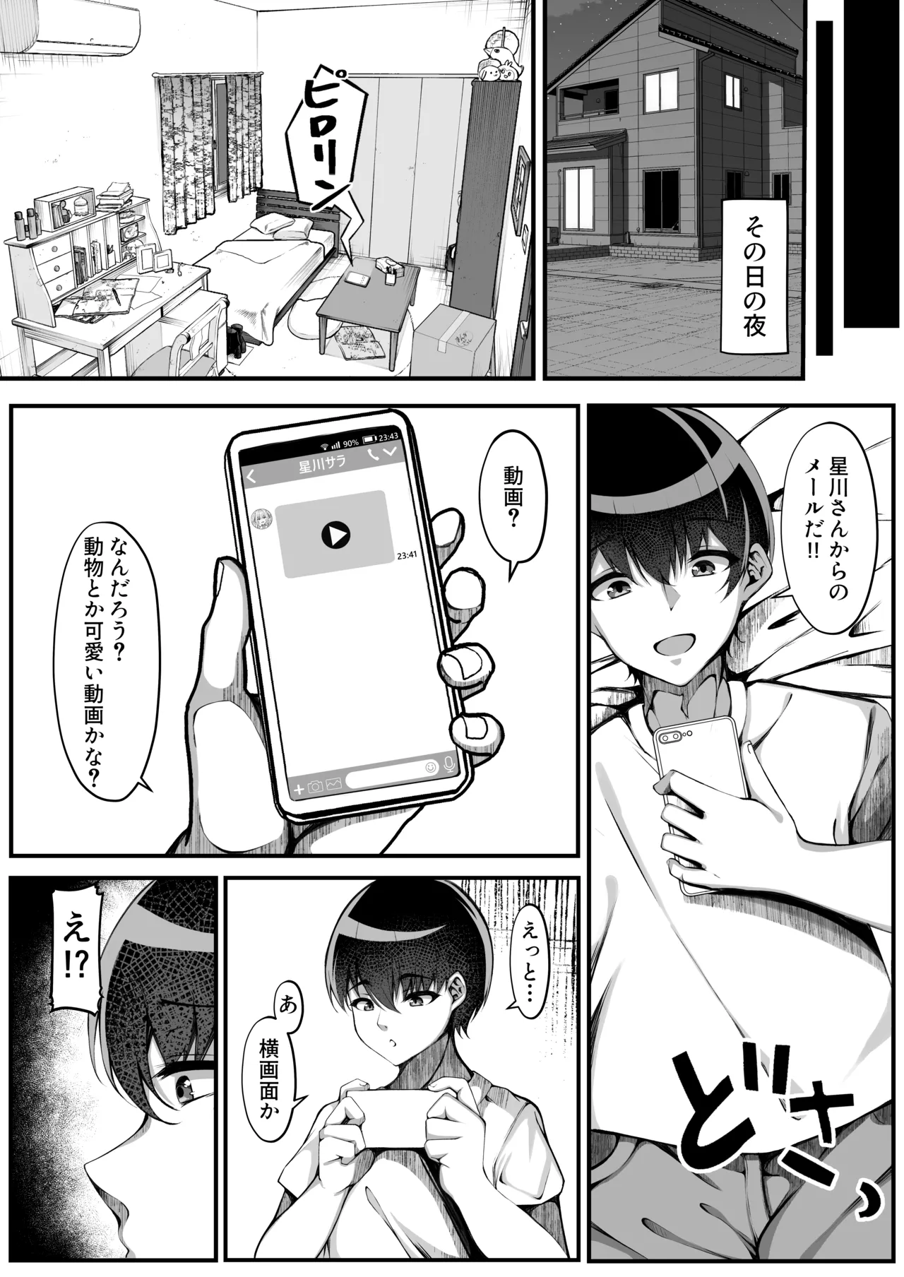 好きな子の裏の姿は...パパ活中毒者 - page5