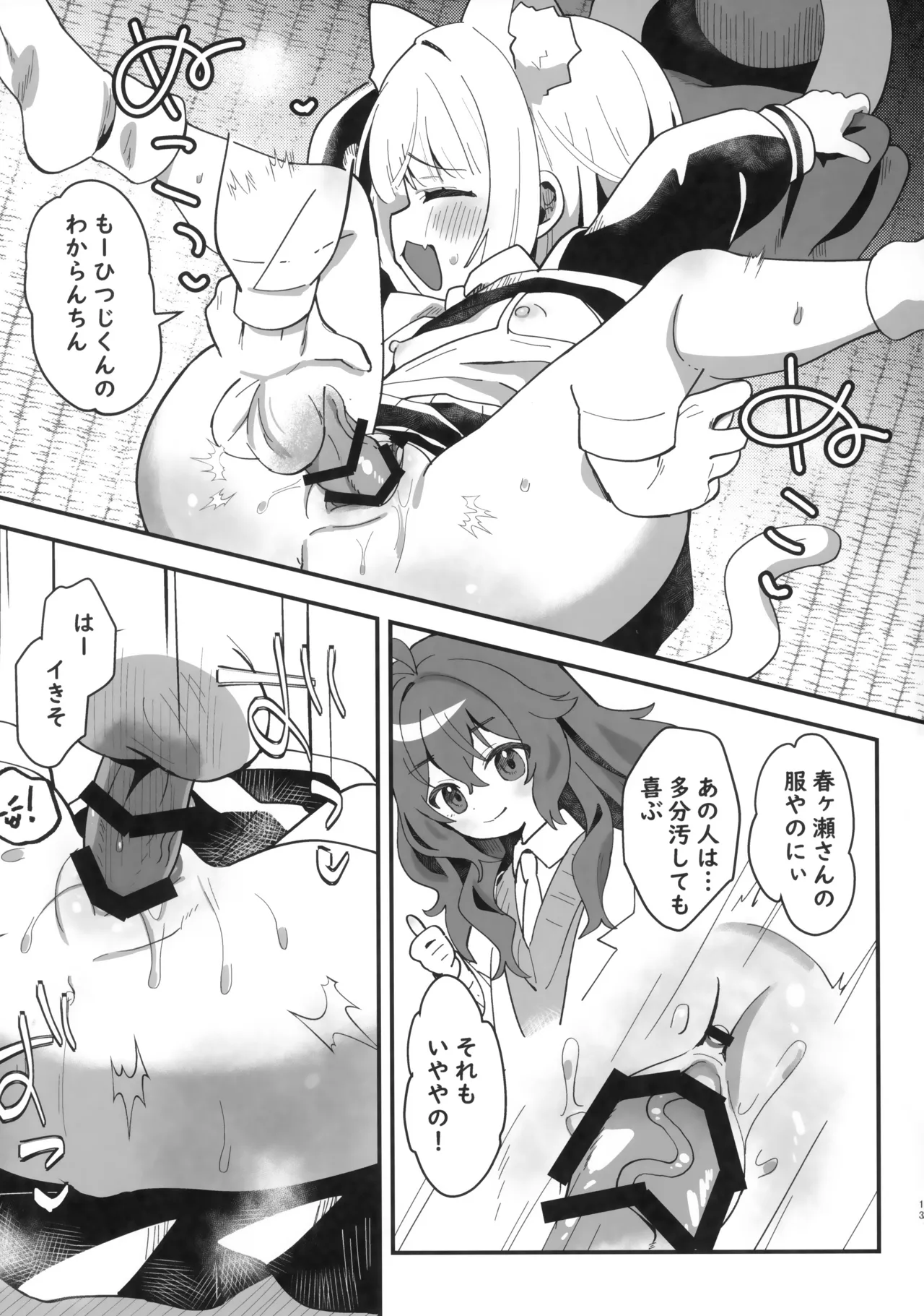 たまことるすばん - page12
