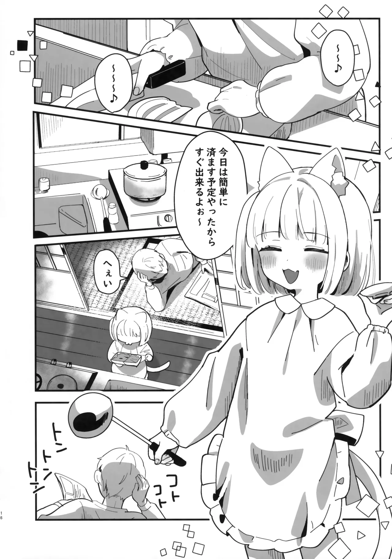 たまことるすばん - page15