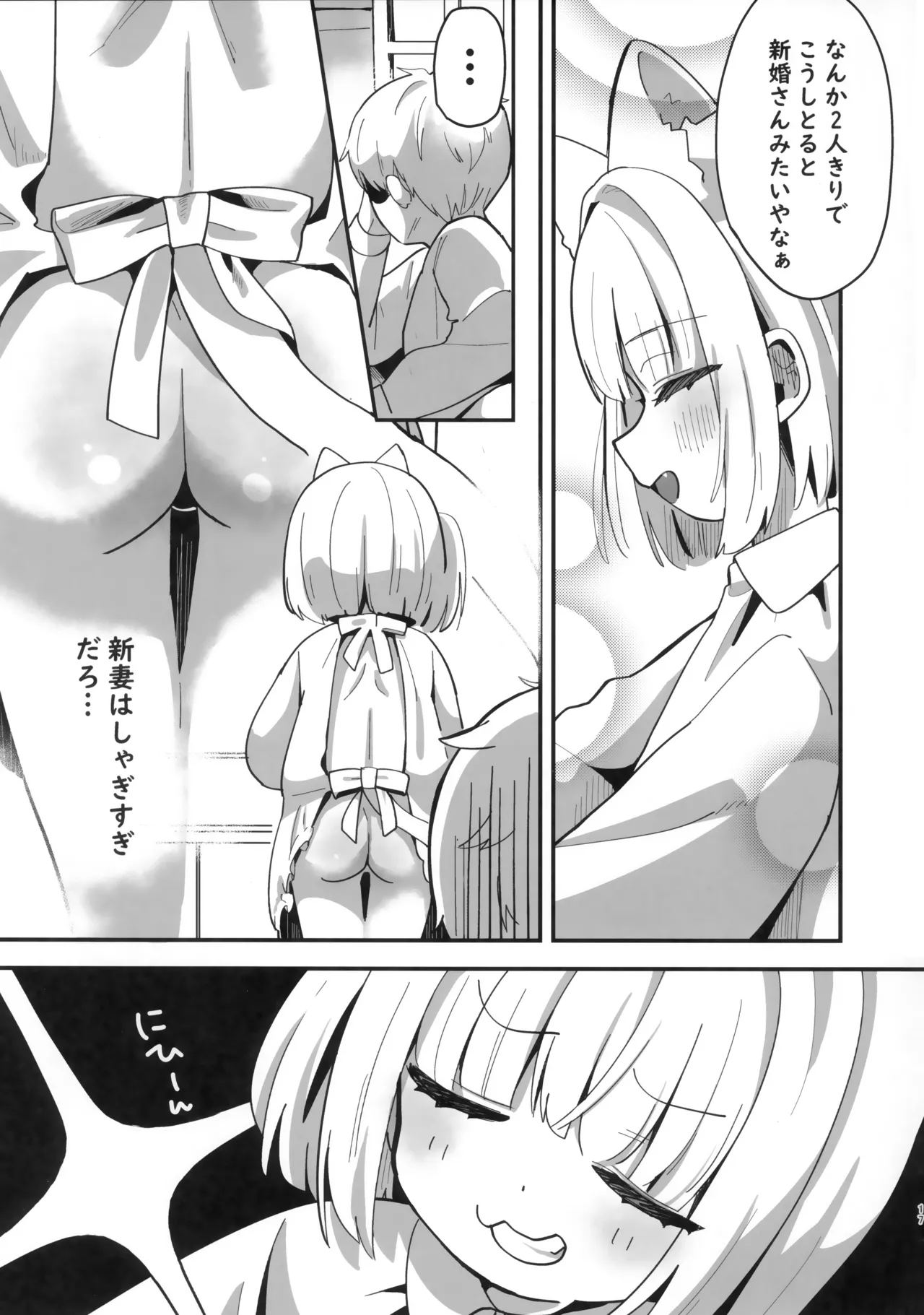 たまことるすばん - page16