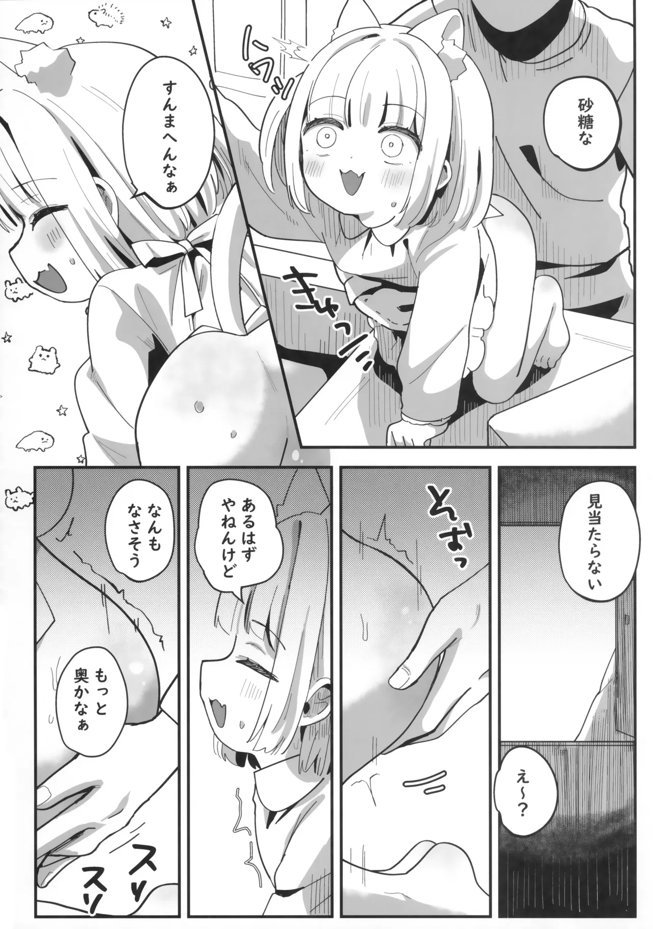 たまことるすばん - page19