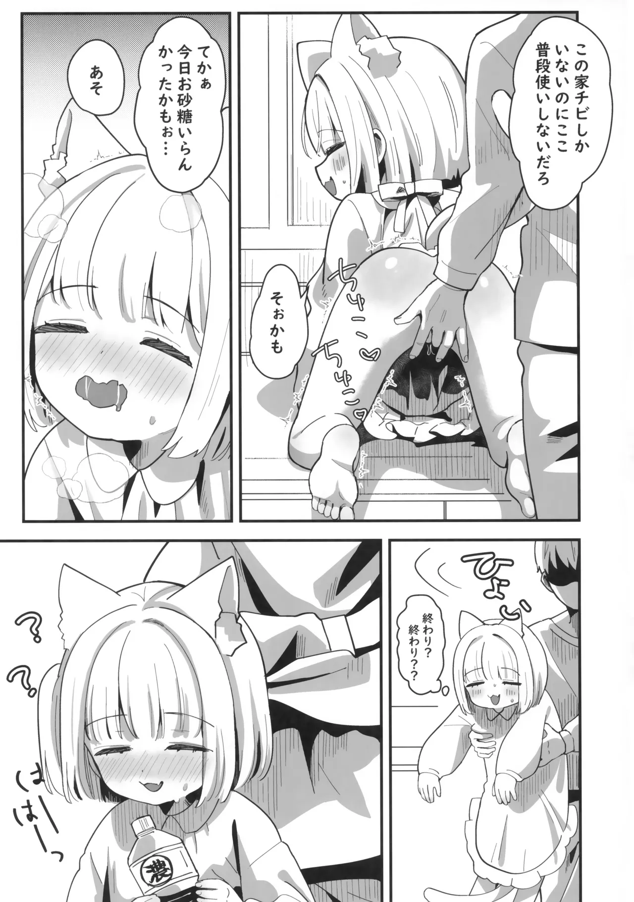 たまことるすばん - page20