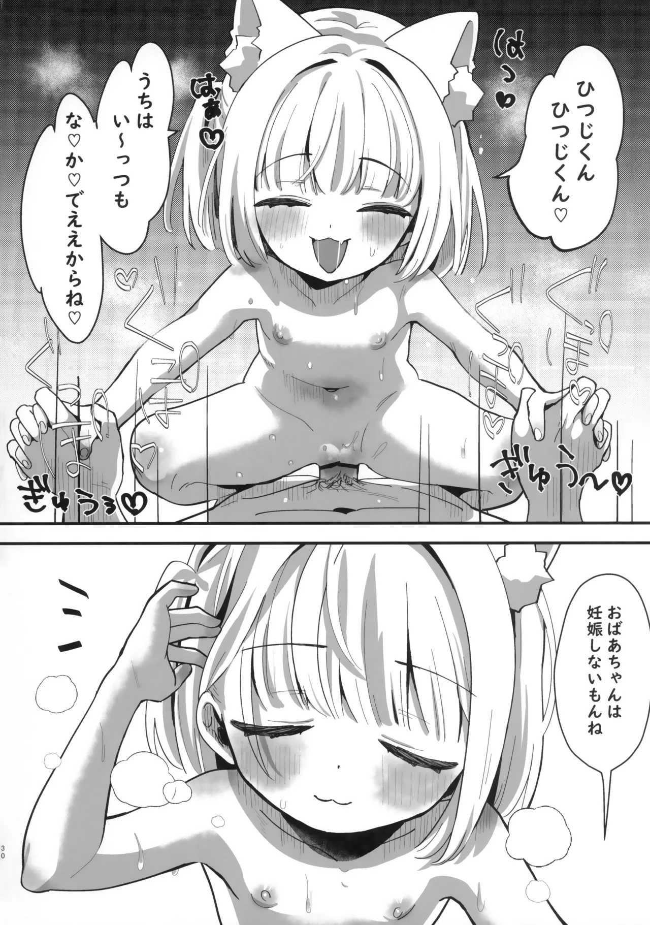 たまことるすばん - page29