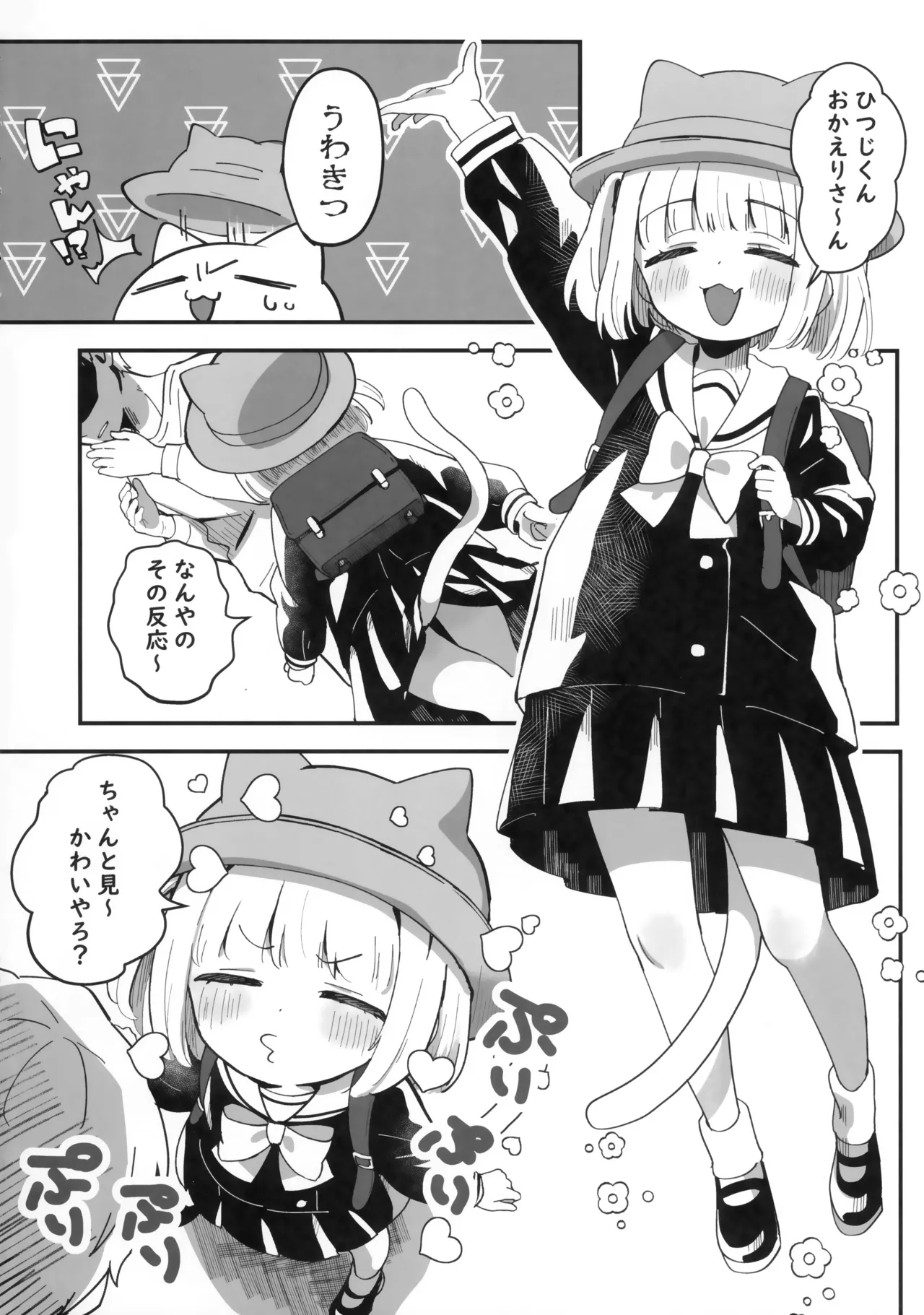たまことるすばん - page3