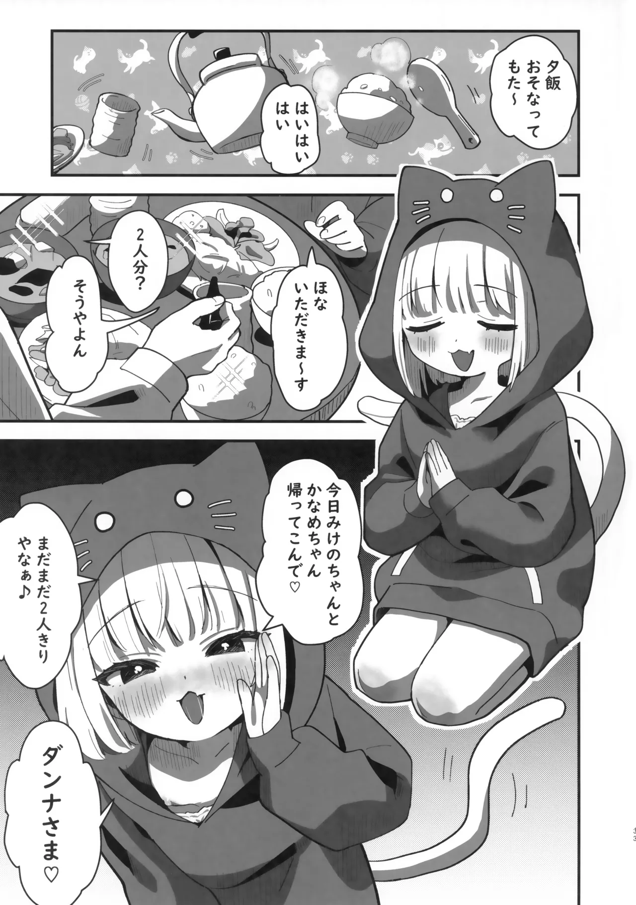 たまことるすばん - page32