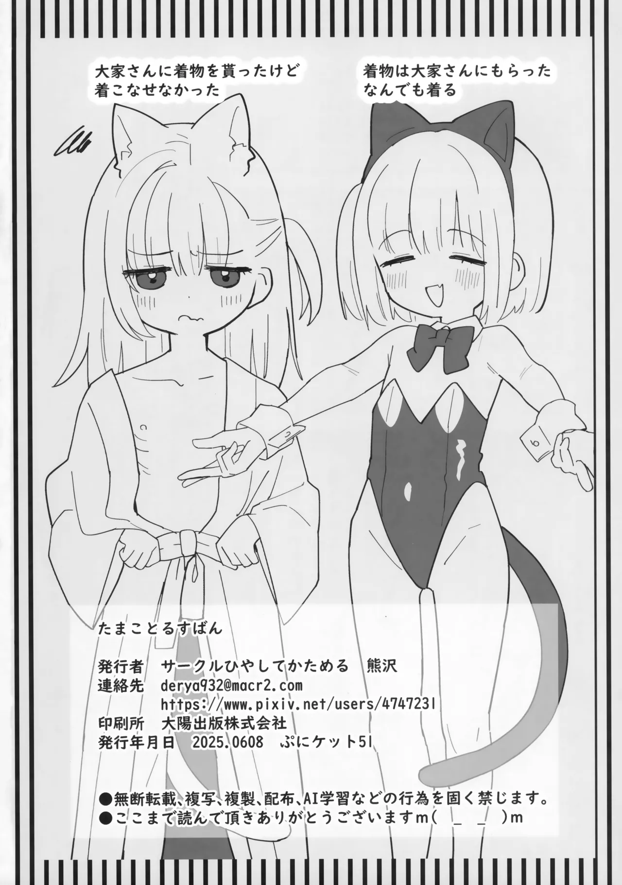 たまことるすばん - page33