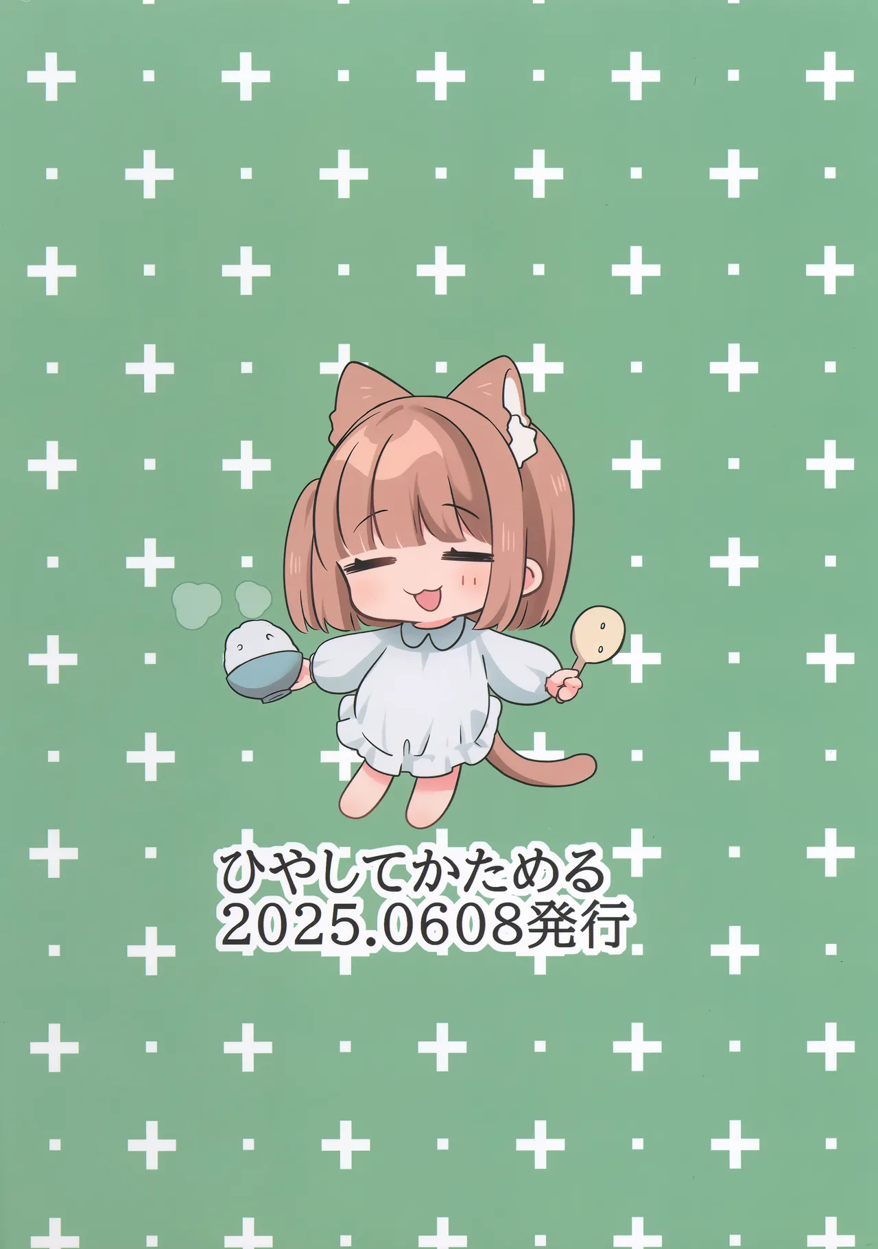 たまことるすばん - page34