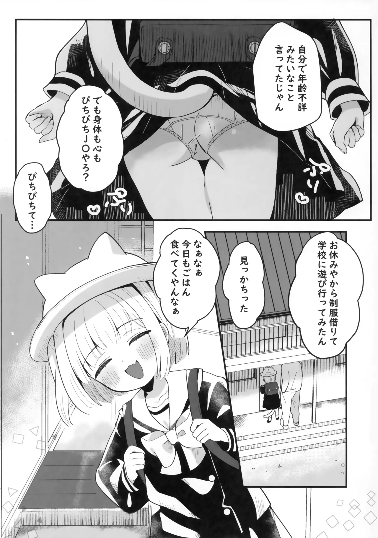 たまことるすばん - page4