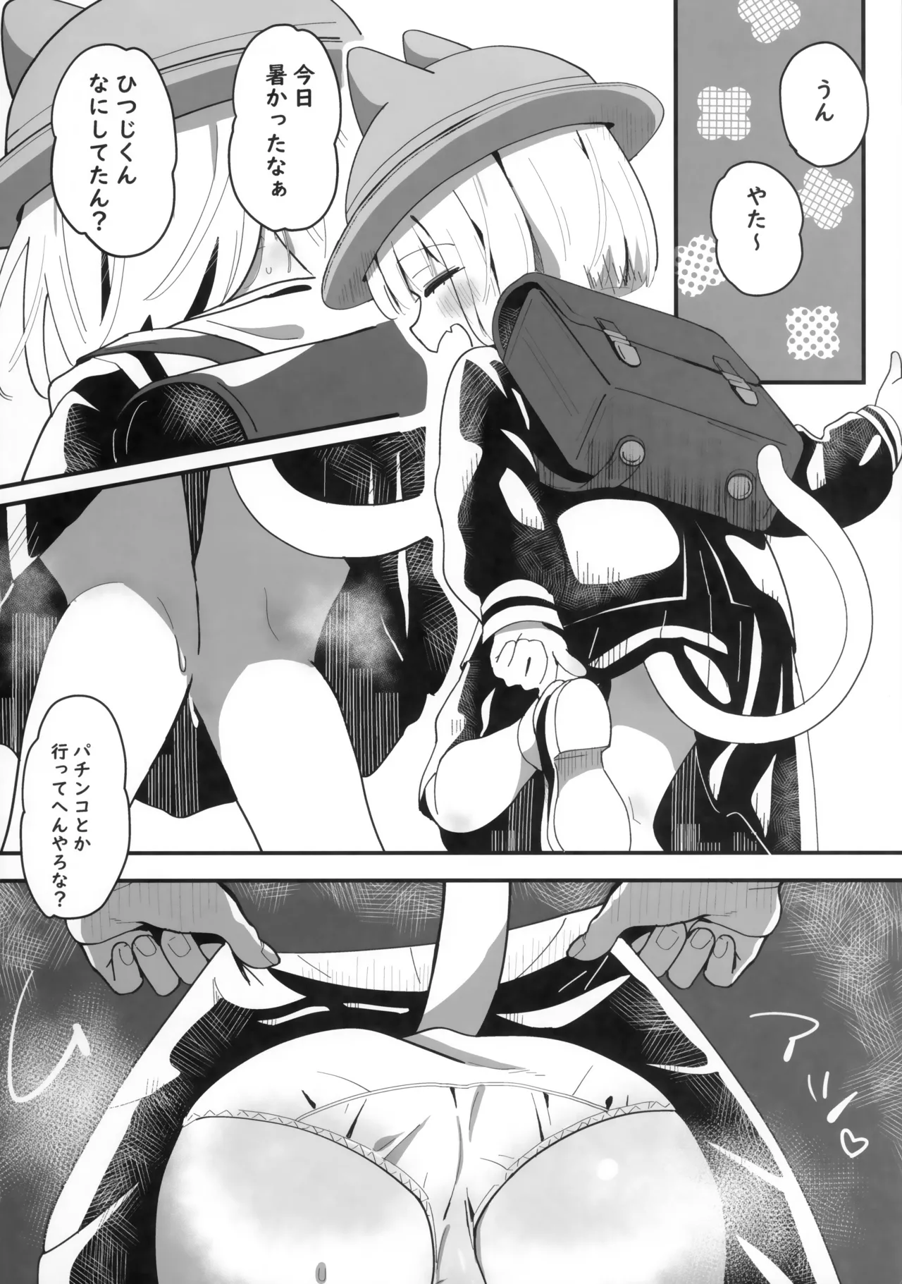 たまことるすばん - page5