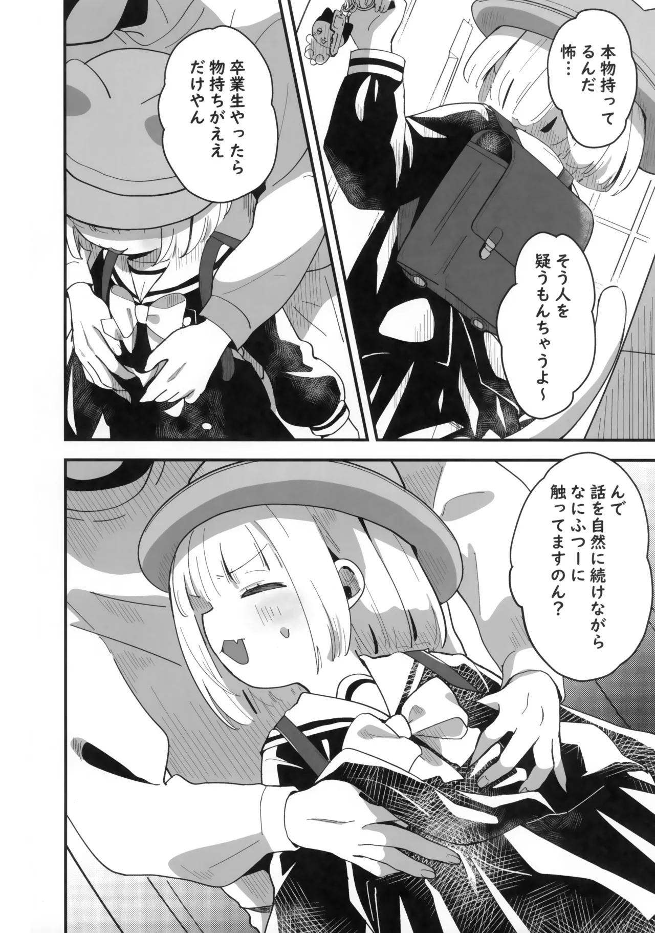 たまことるすばん - page7