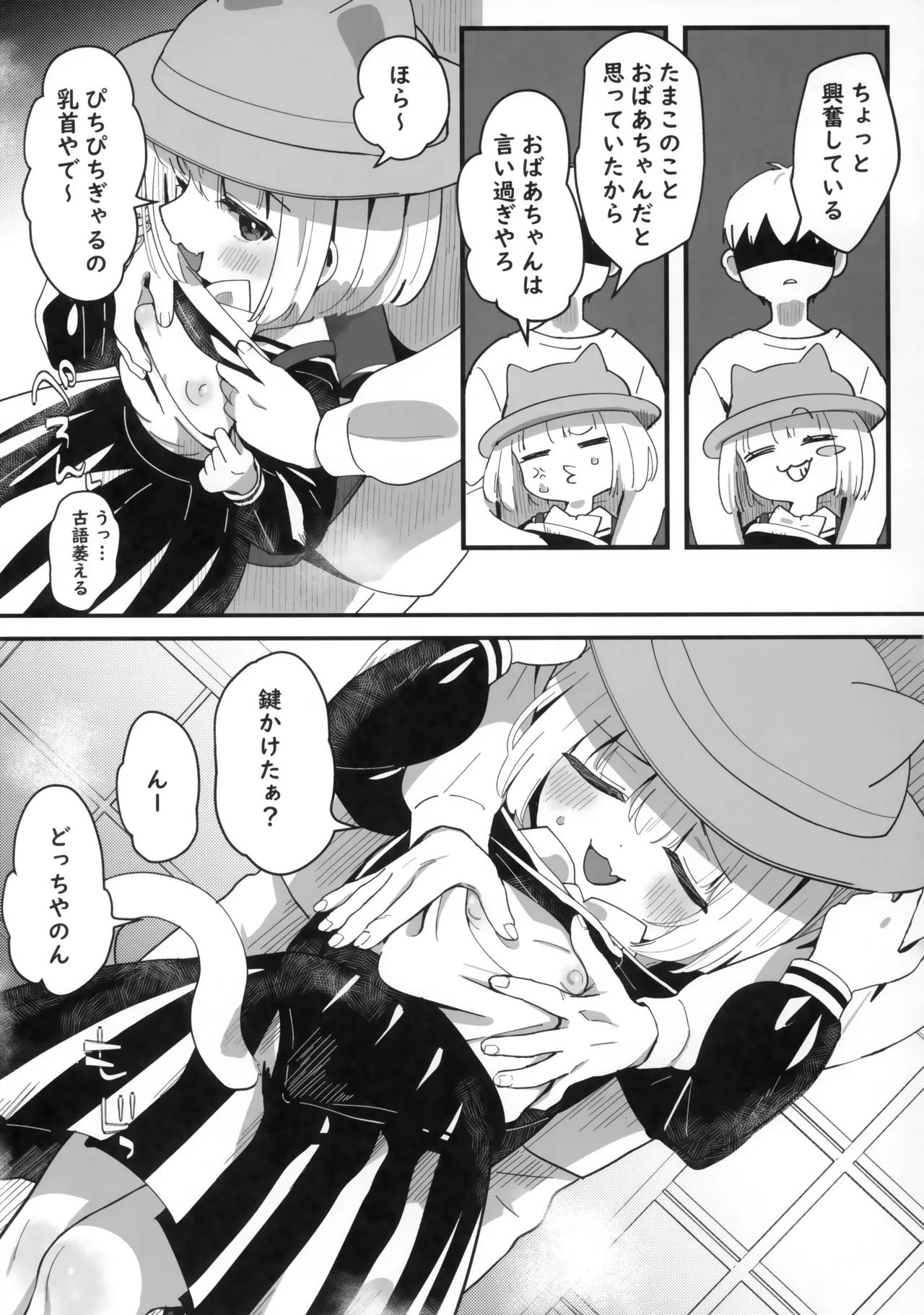 たまことるすばん - page8