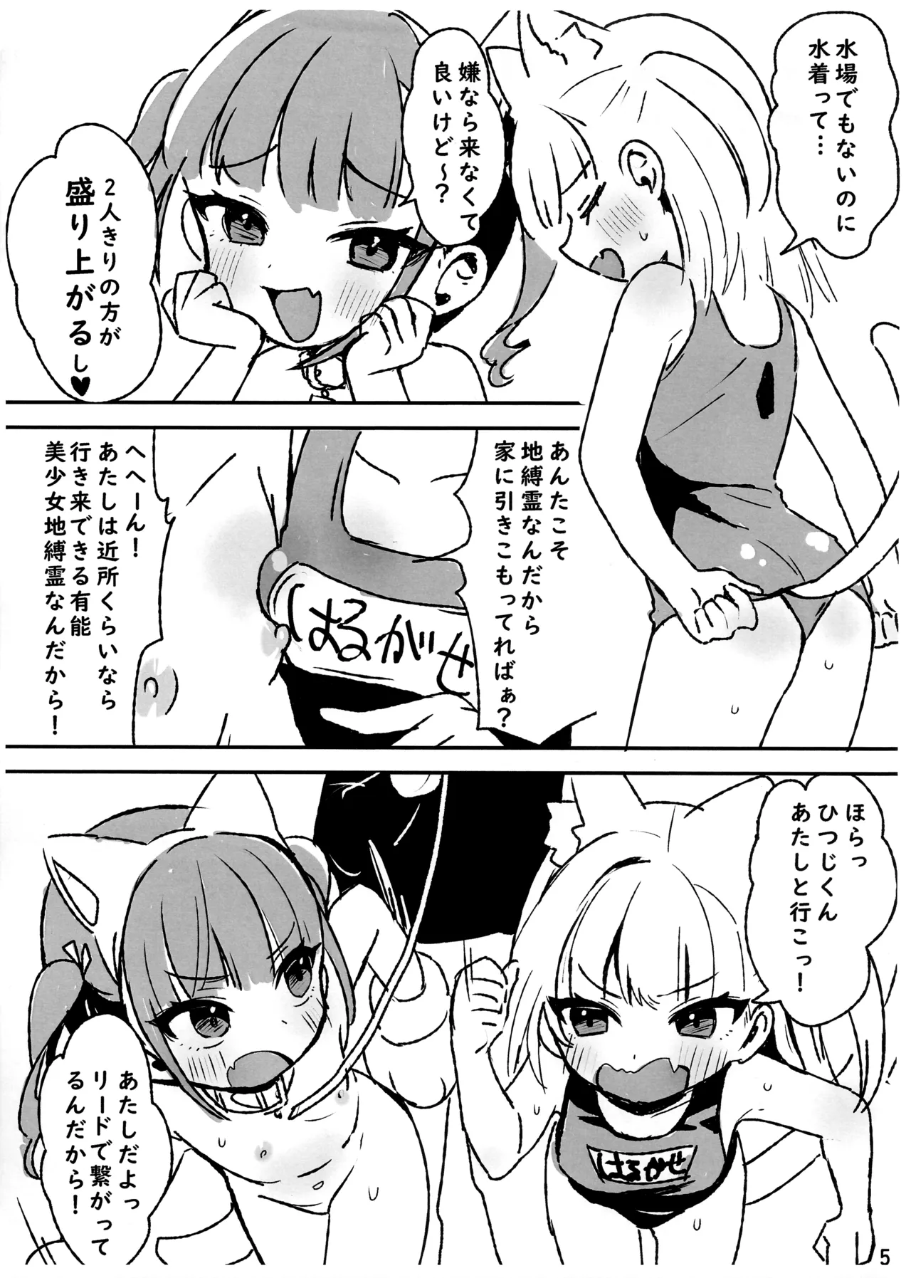 事故物件シリーズ 番外編 2025年発行版 - page5