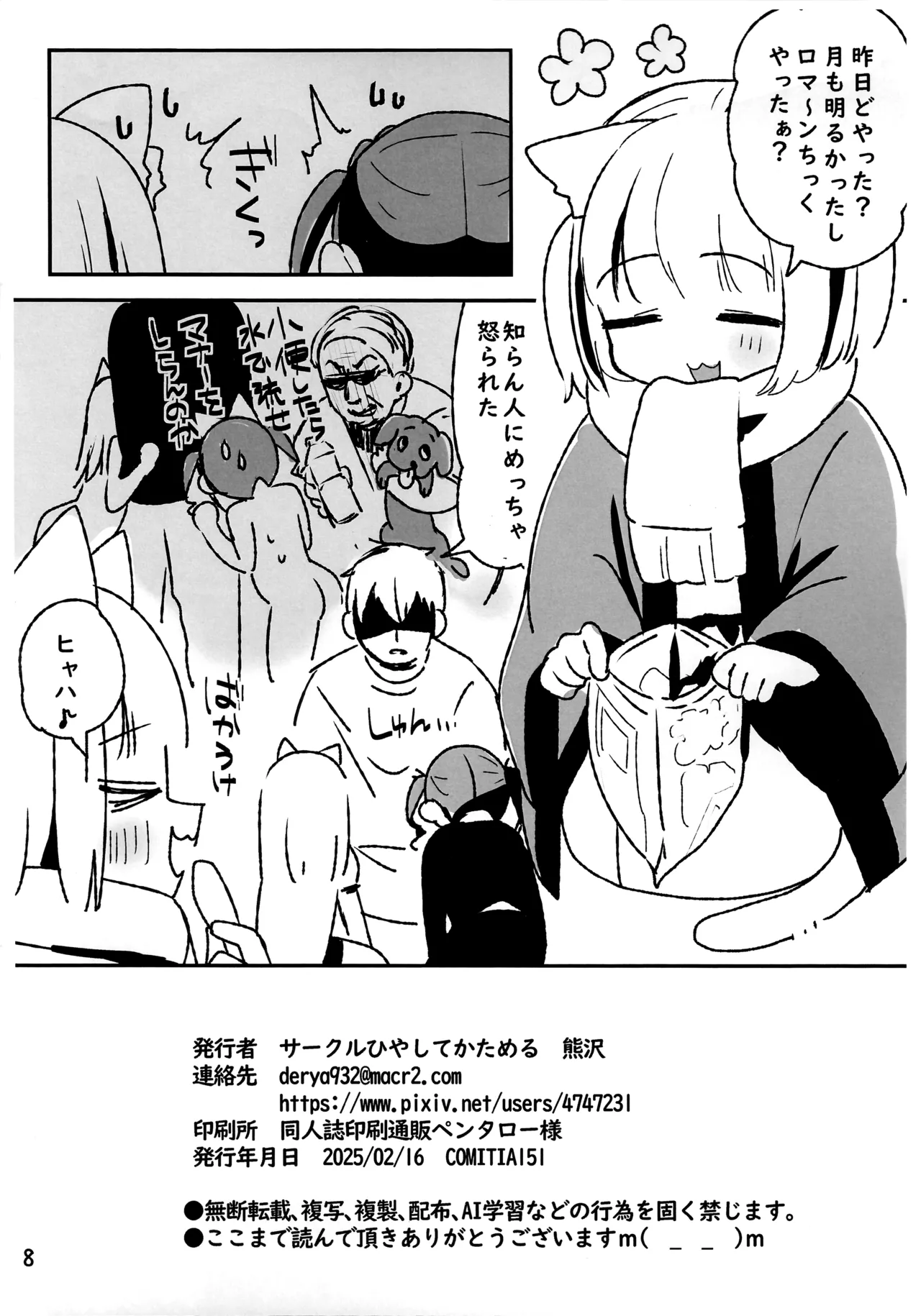 事故物件シリーズ 番外編 2025年発行版 - page8