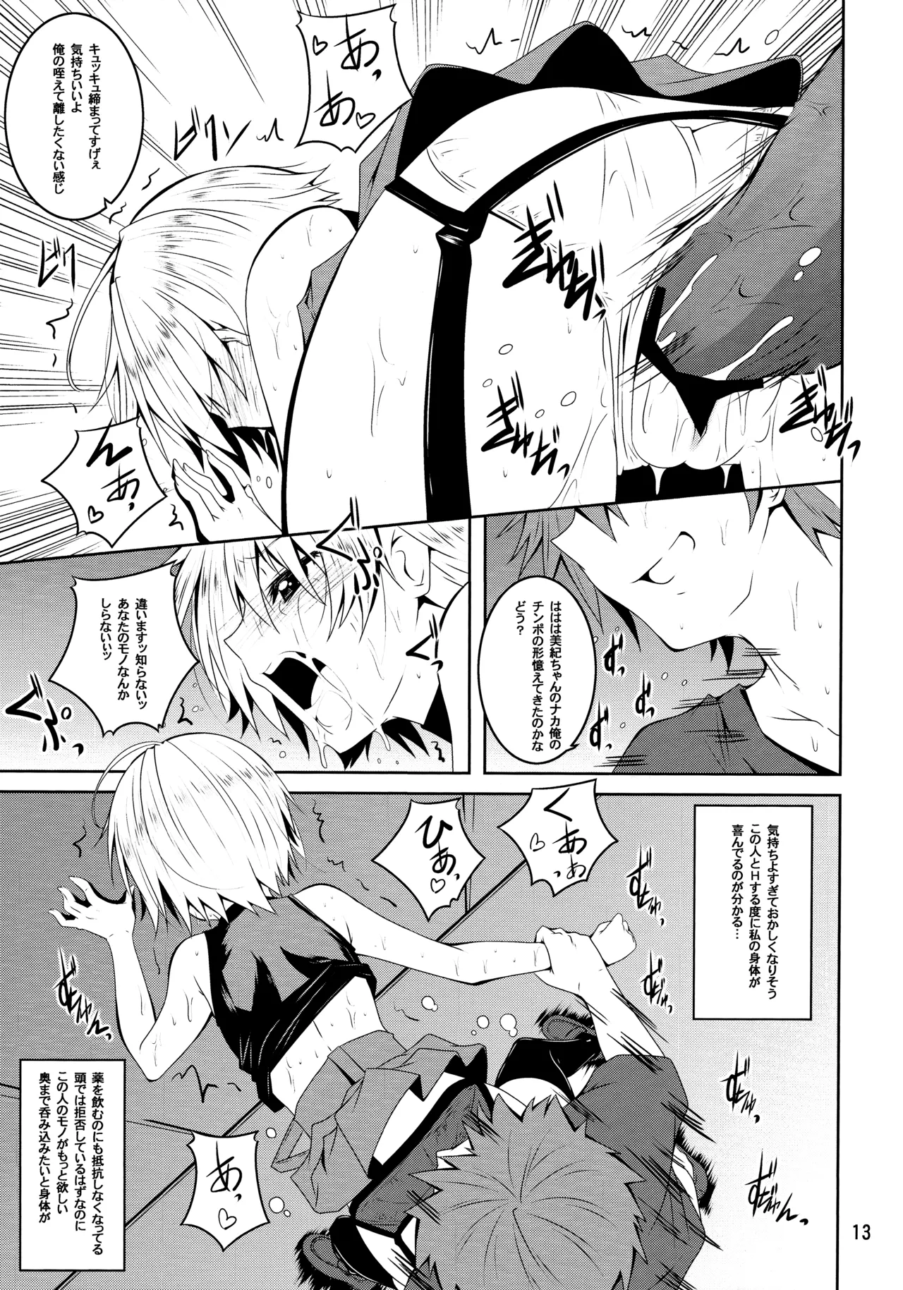 wiped out! - page12