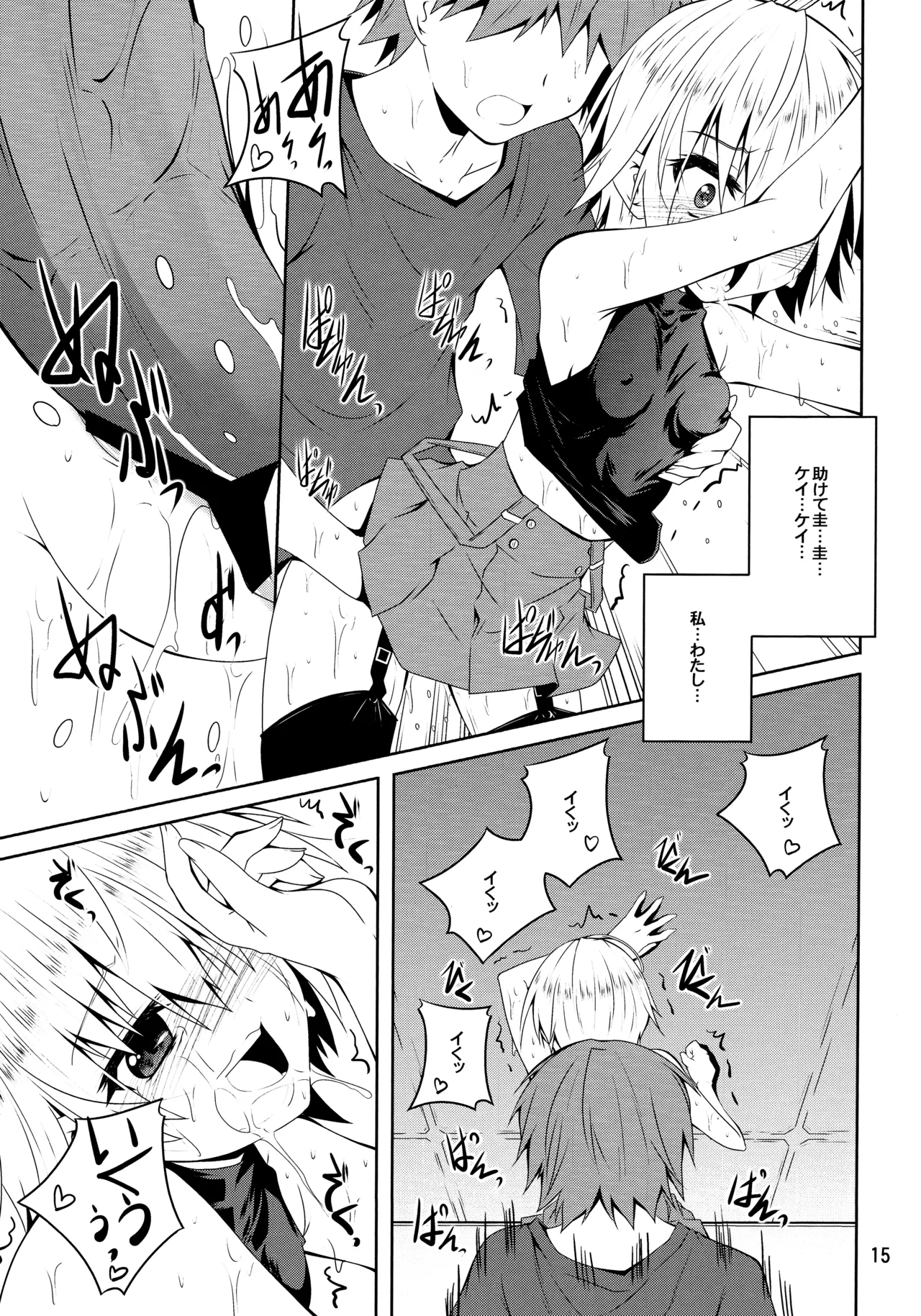 wiped out! - page14