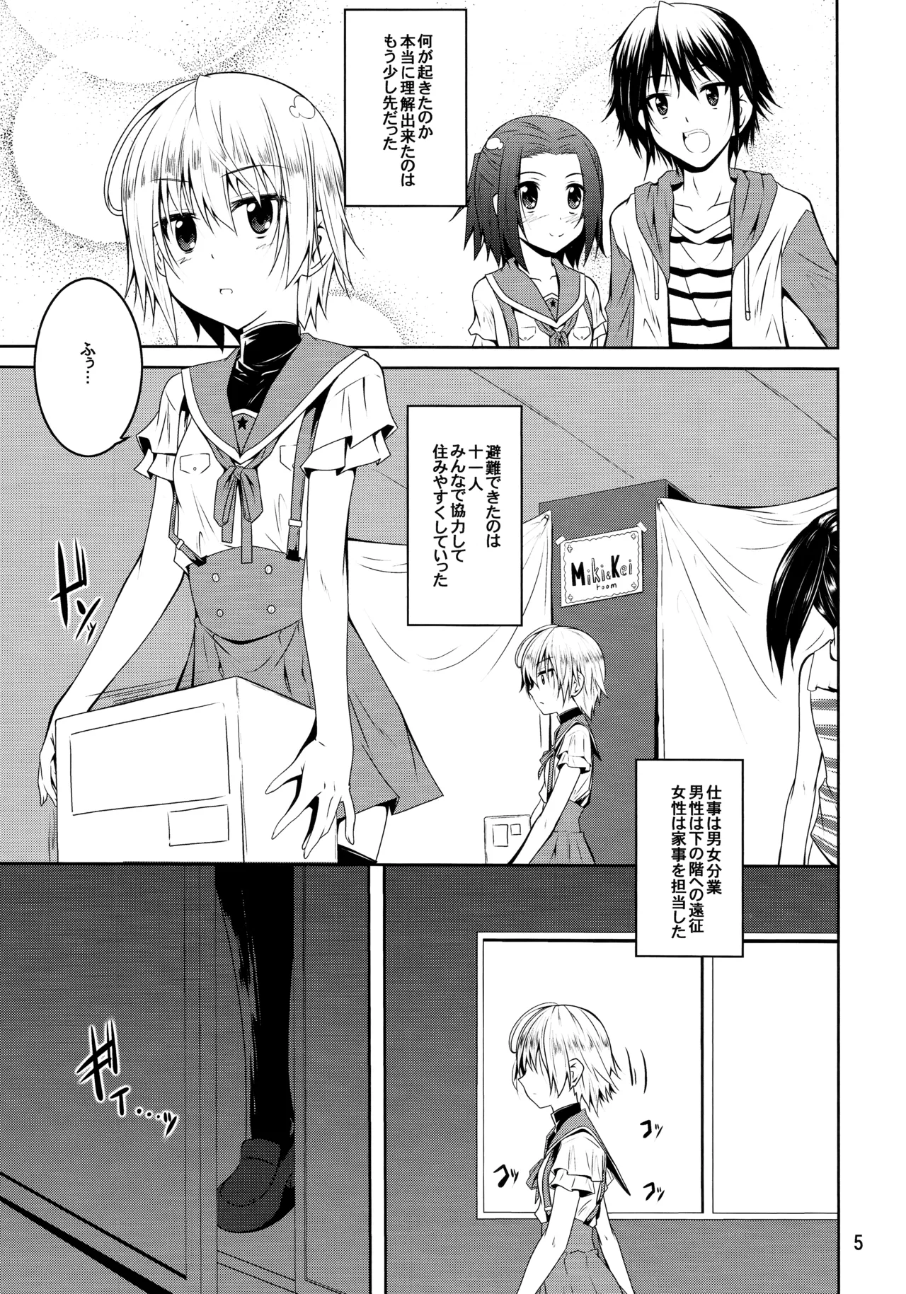 wiped out! - page4