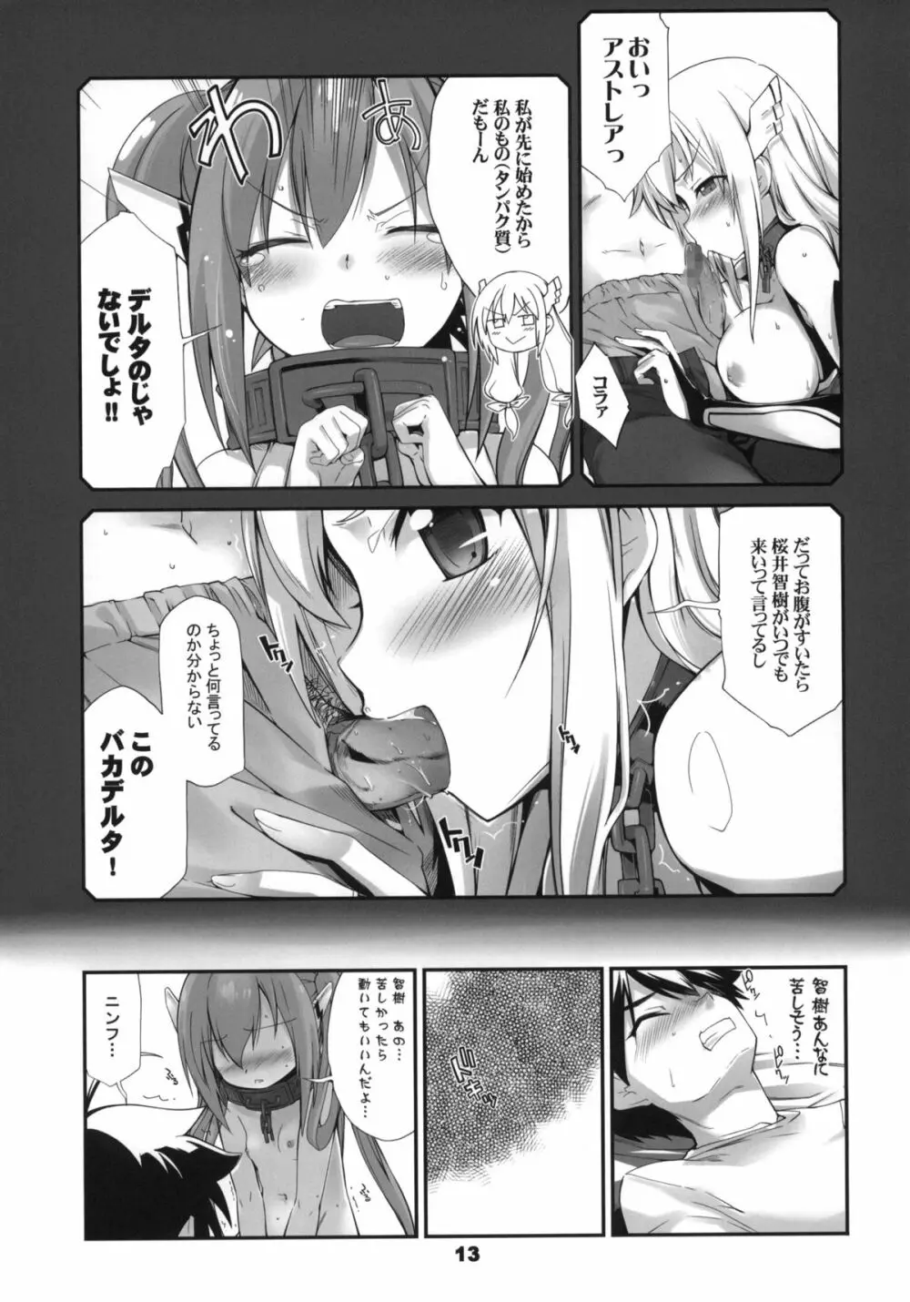 エンジェロイドマジテンシ - page12