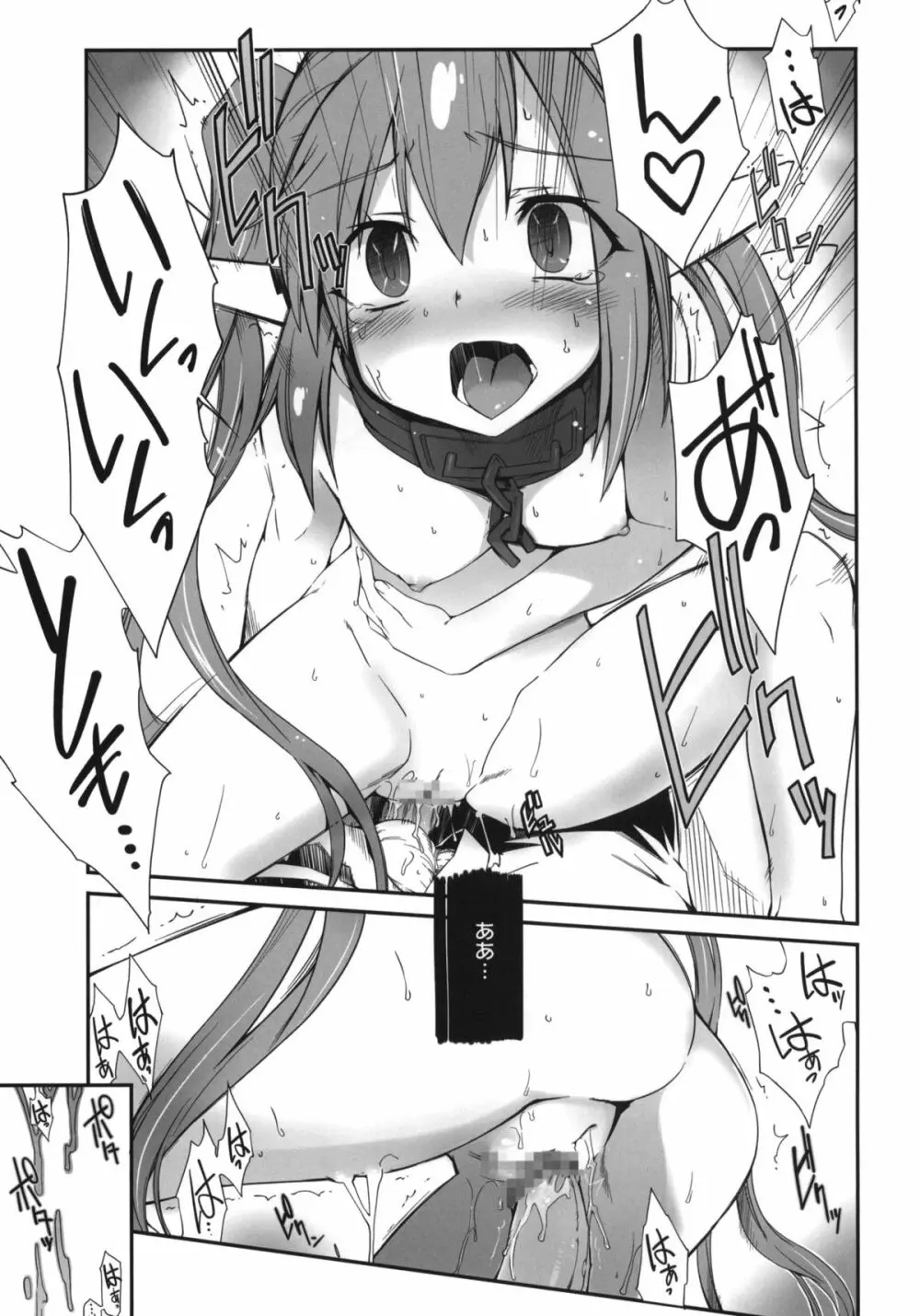 エンジェロイドマジテンシ - page18