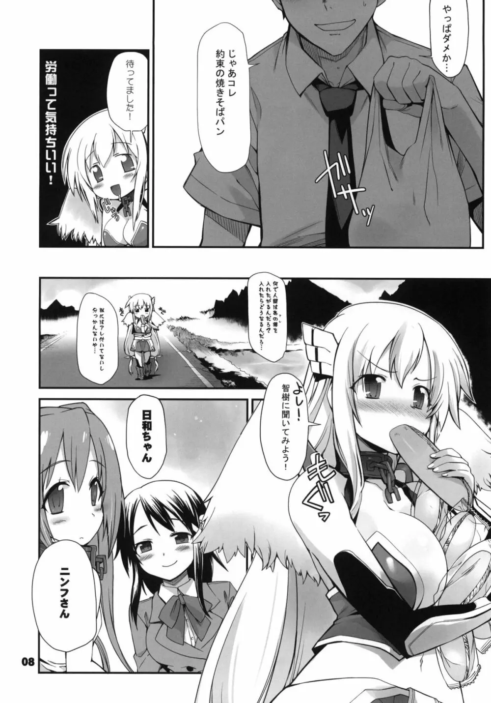 エンジェロイドマジテンシ - page7