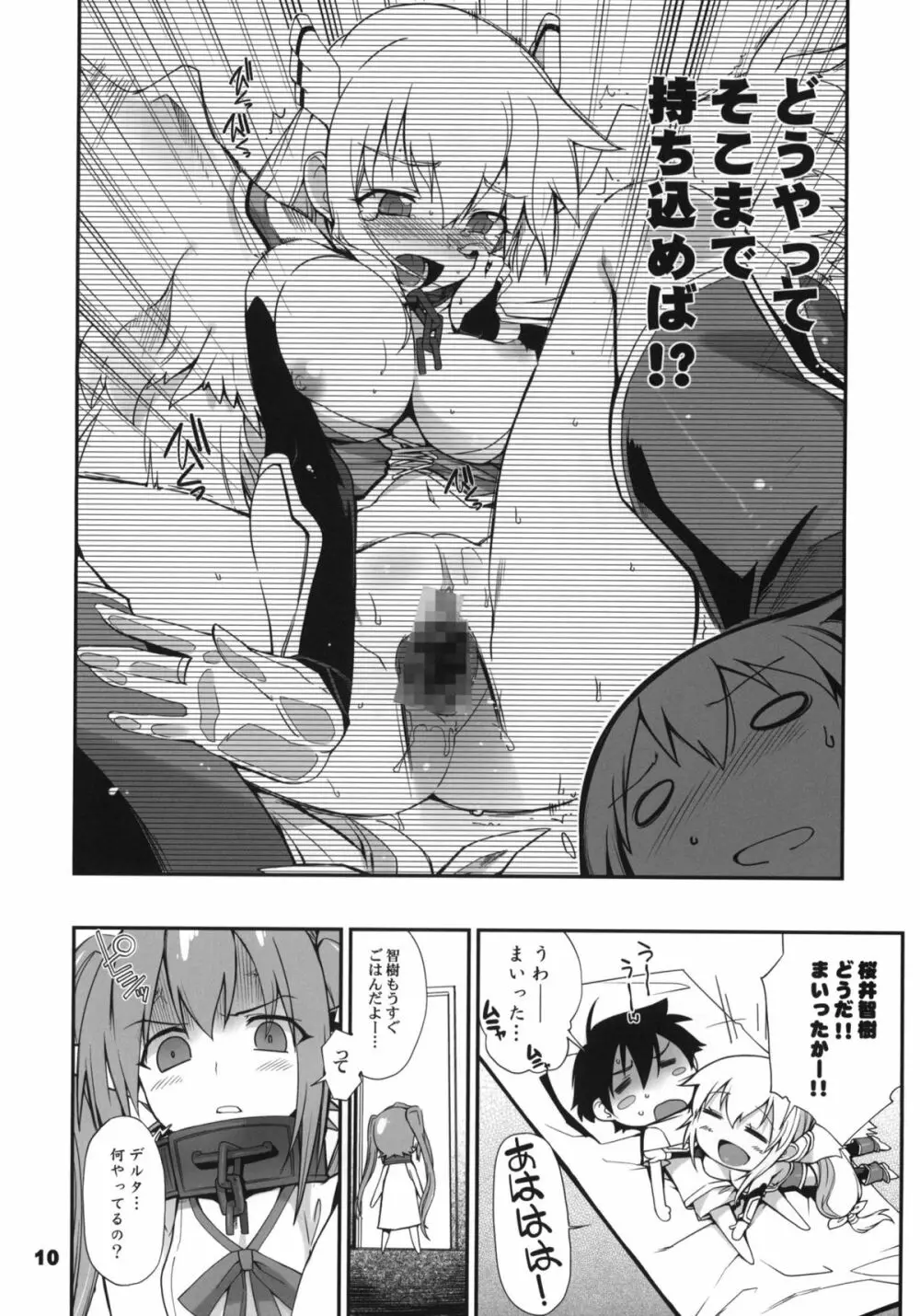 エンジェロイドマジテンシ - page9