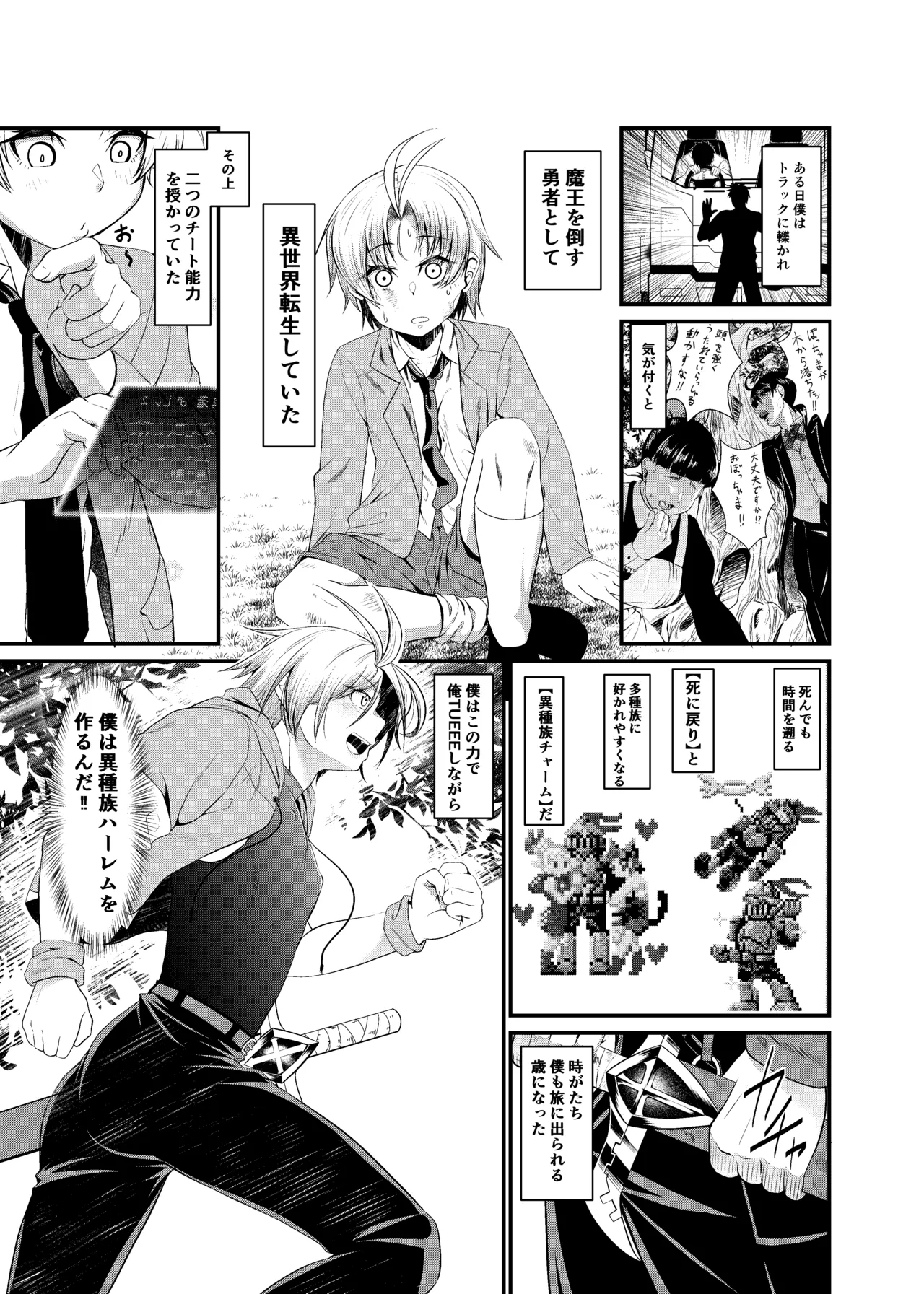 異世界BAD END 1-4話
