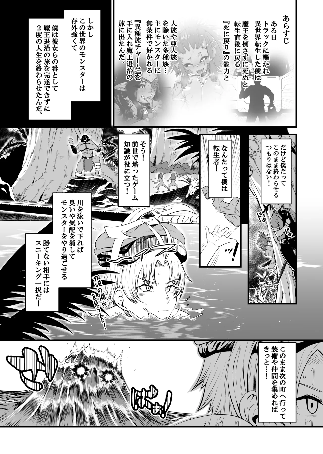 異世界BAD END 1-4話 - page10