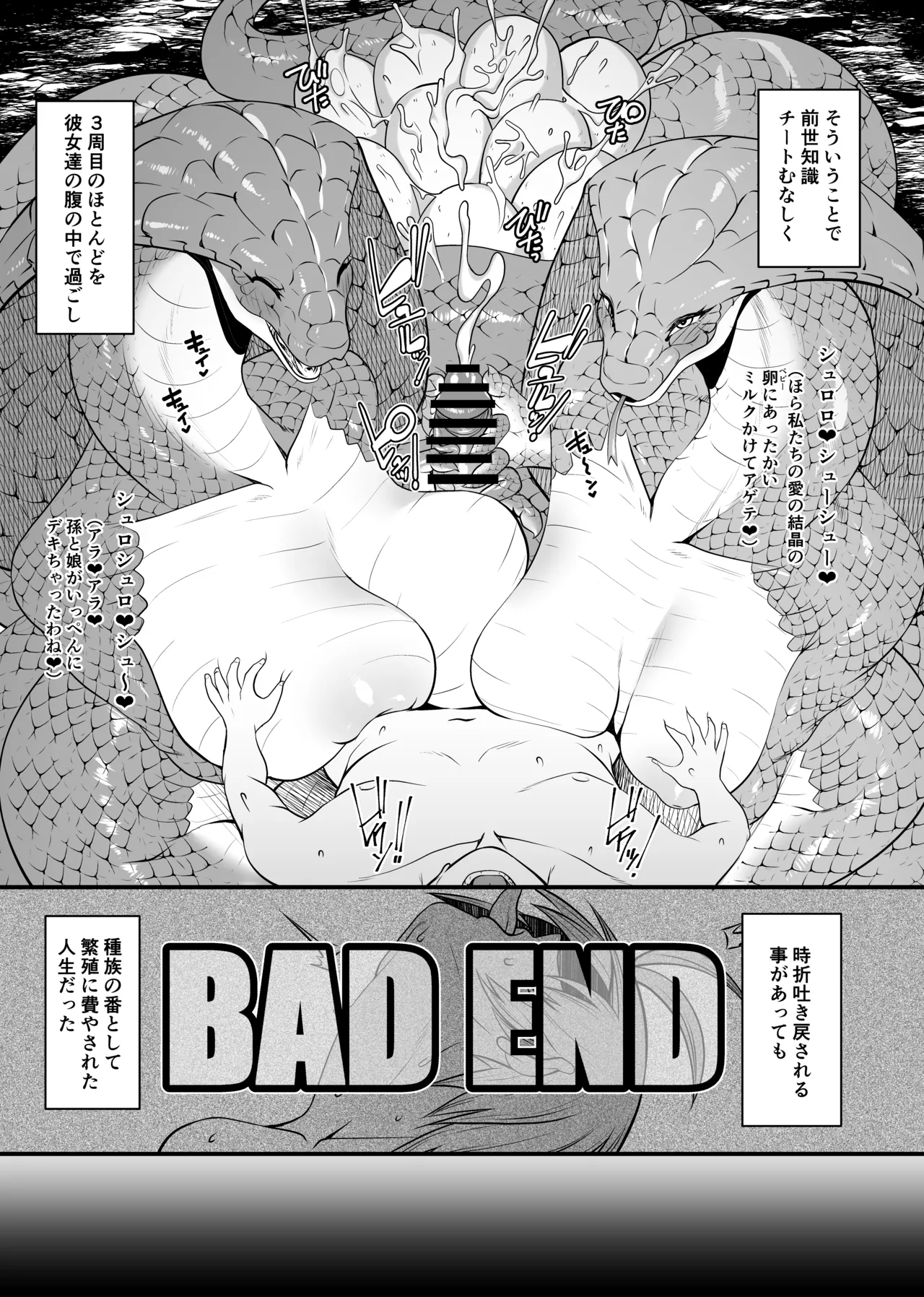 異世界BAD END 1-4話 - page14
