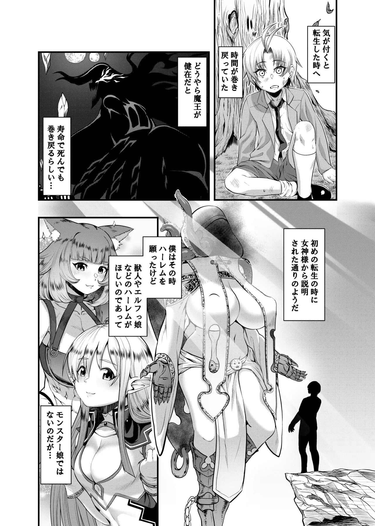異世界BAD END 1-4話 - page4