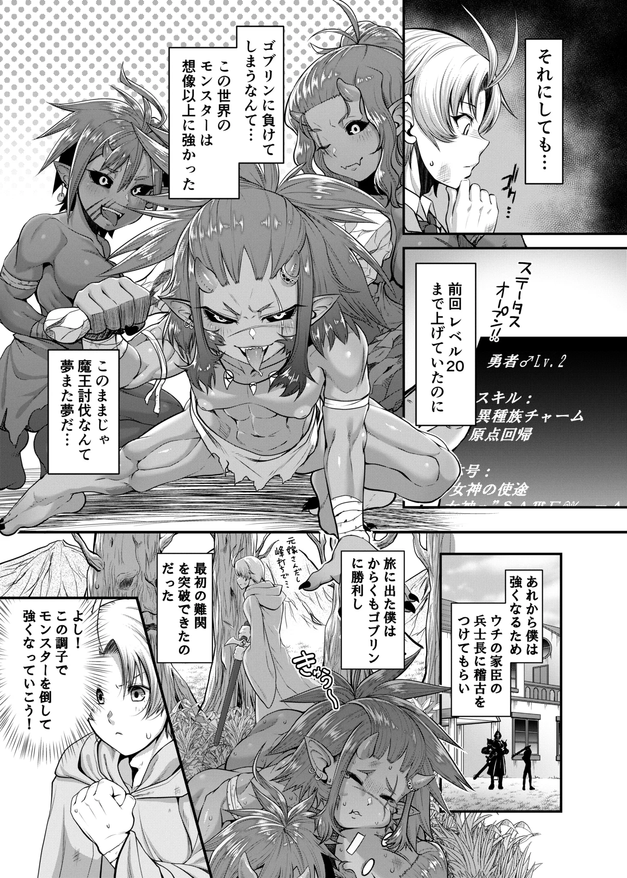 異世界BAD END 1-4話 - page5
