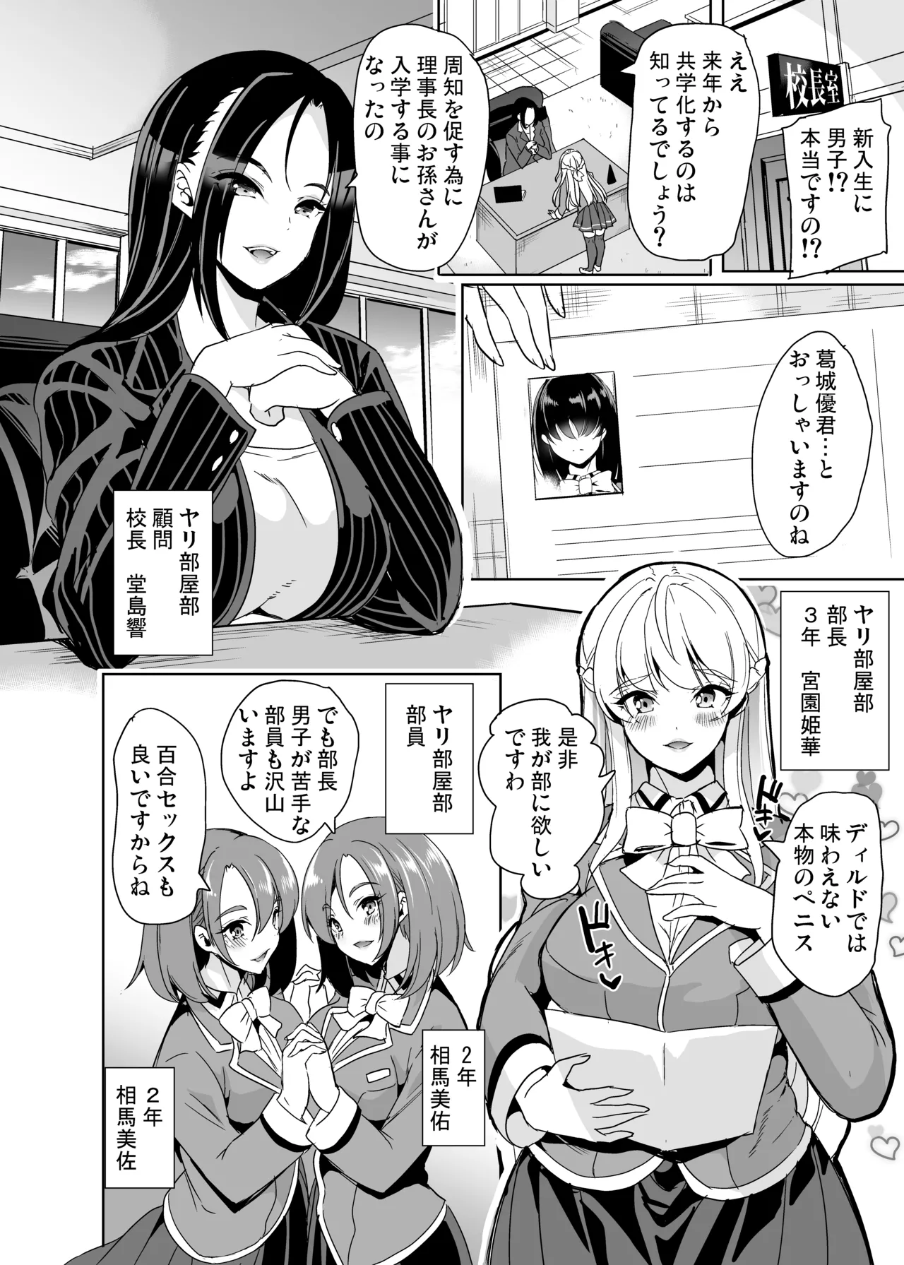 女子ヤリ部屋部の男根 〜痴女ハーレム〜 総集編 - page10