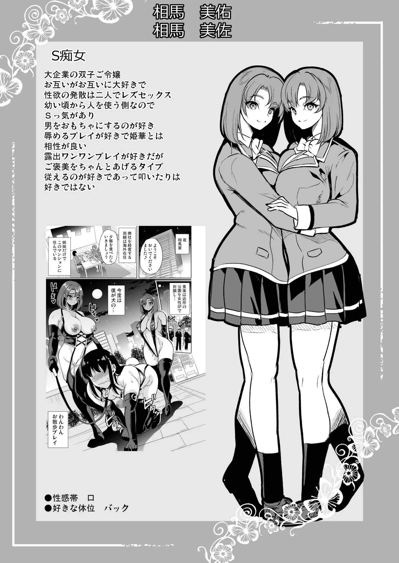 女子ヤリ部屋部の男根 〜痴女ハーレム〜 総集編 - page101