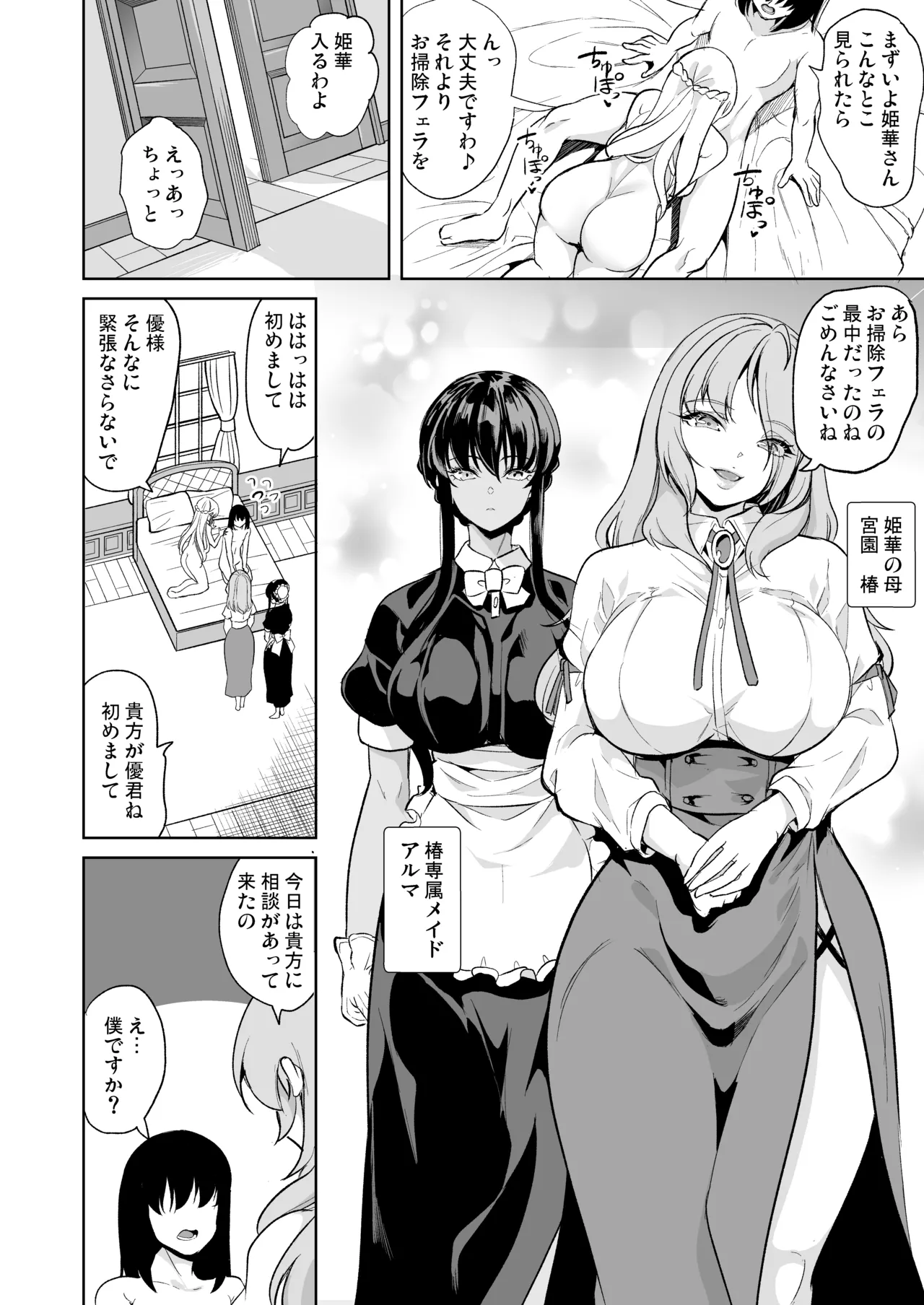 女子ヤリ部屋部の男根 〜痴女ハーレム〜 総集編 - page104