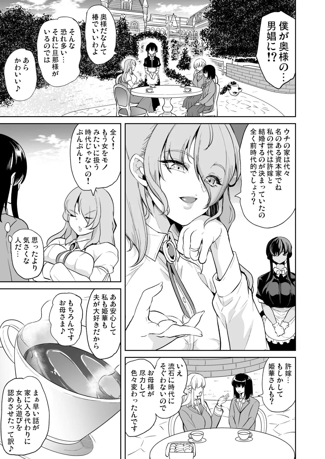 女子ヤリ部屋部の男根 〜痴女ハーレム〜 総集編 - page105