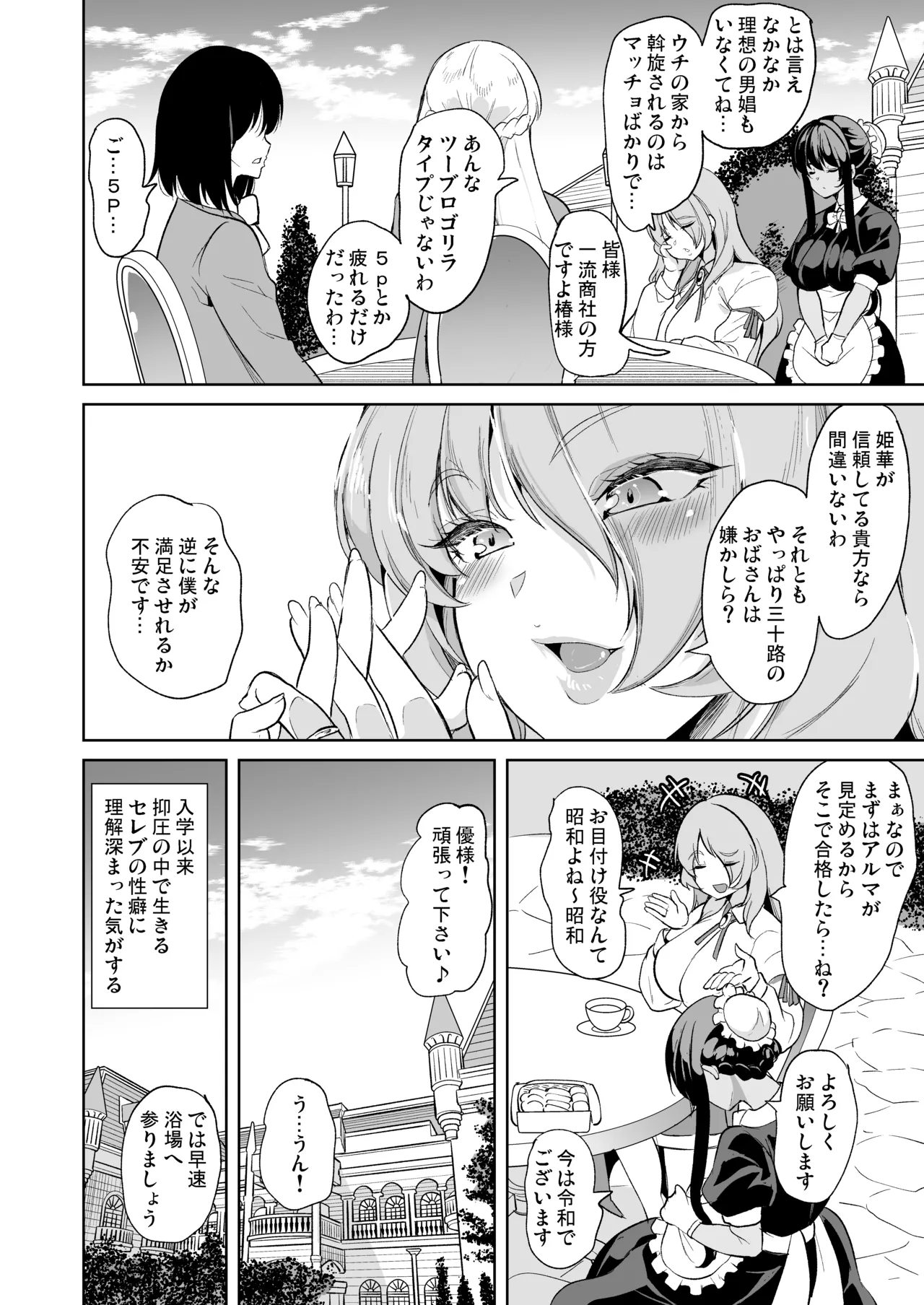 女子ヤリ部屋部の男根 〜痴女ハーレム〜 総集編 - page106