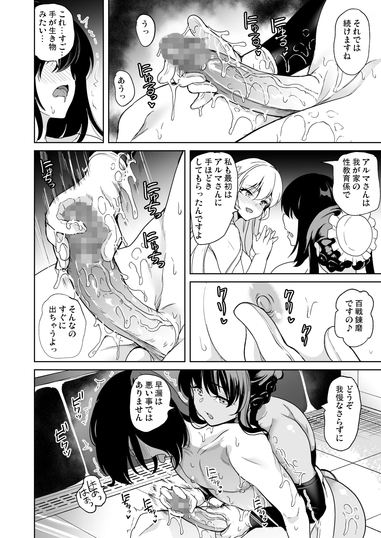 女子ヤリ部屋部の男根 〜痴女ハーレム〜 総集編 - page108