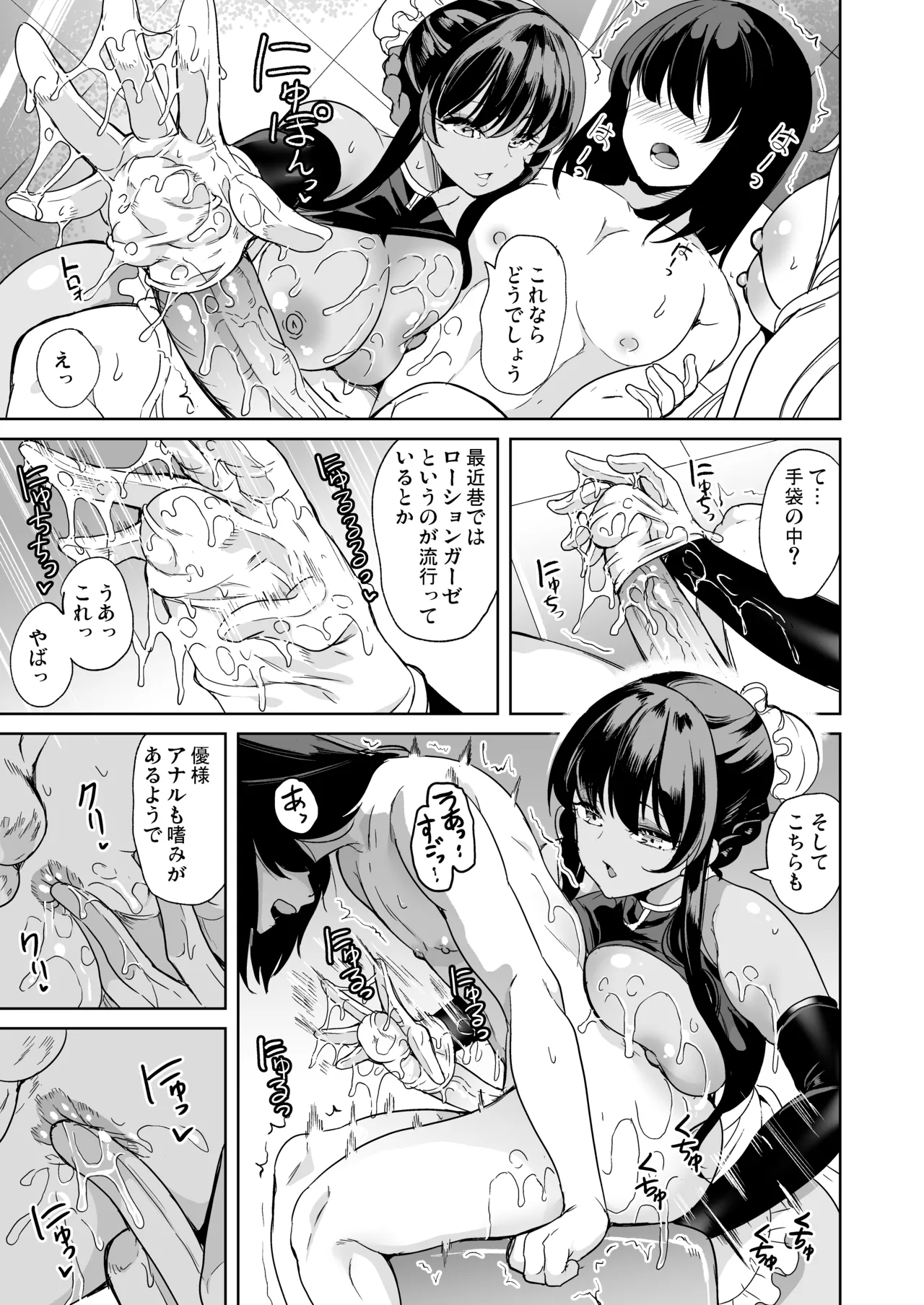 女子ヤリ部屋部の男根 〜痴女ハーレム〜 総集編 - page109