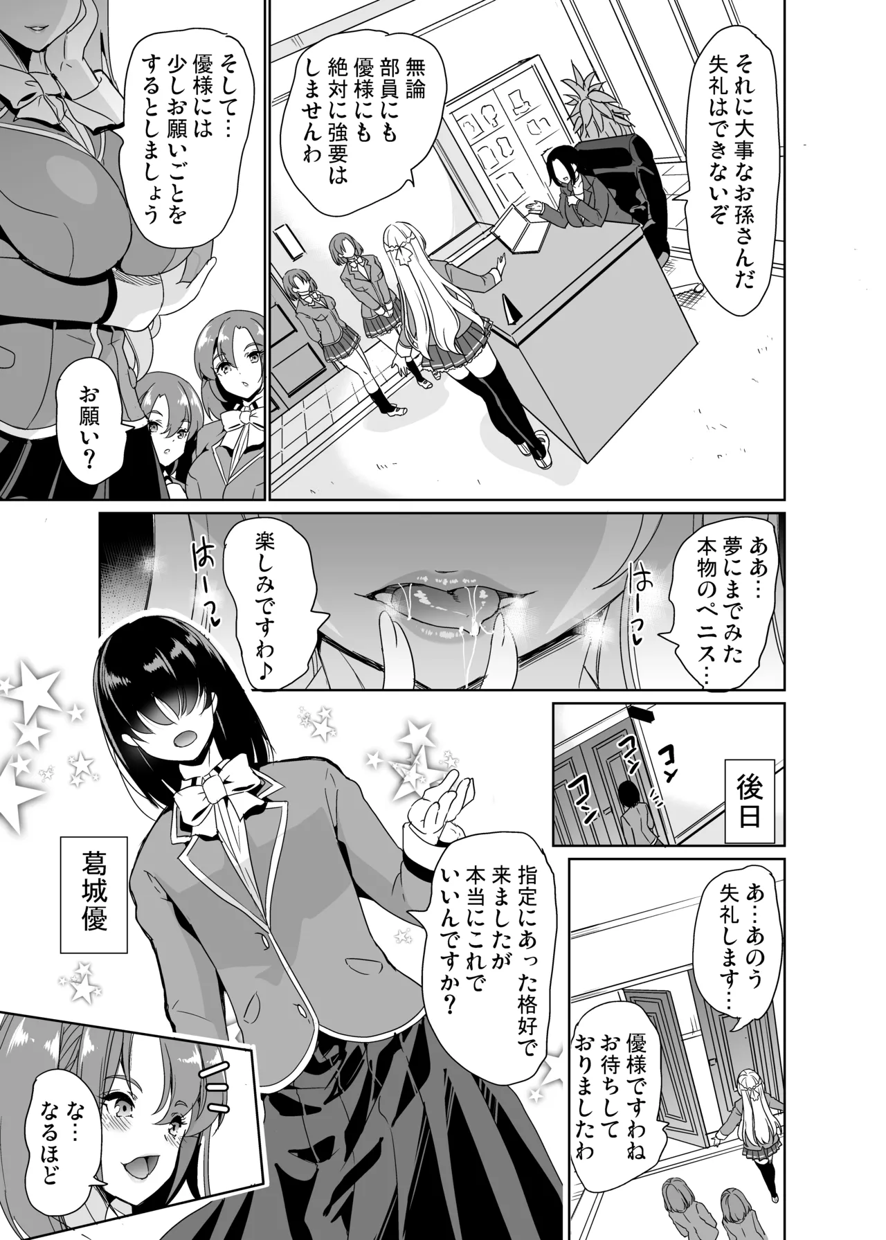 女子ヤリ部屋部の男根 〜痴女ハーレム〜 総集編 - page11
