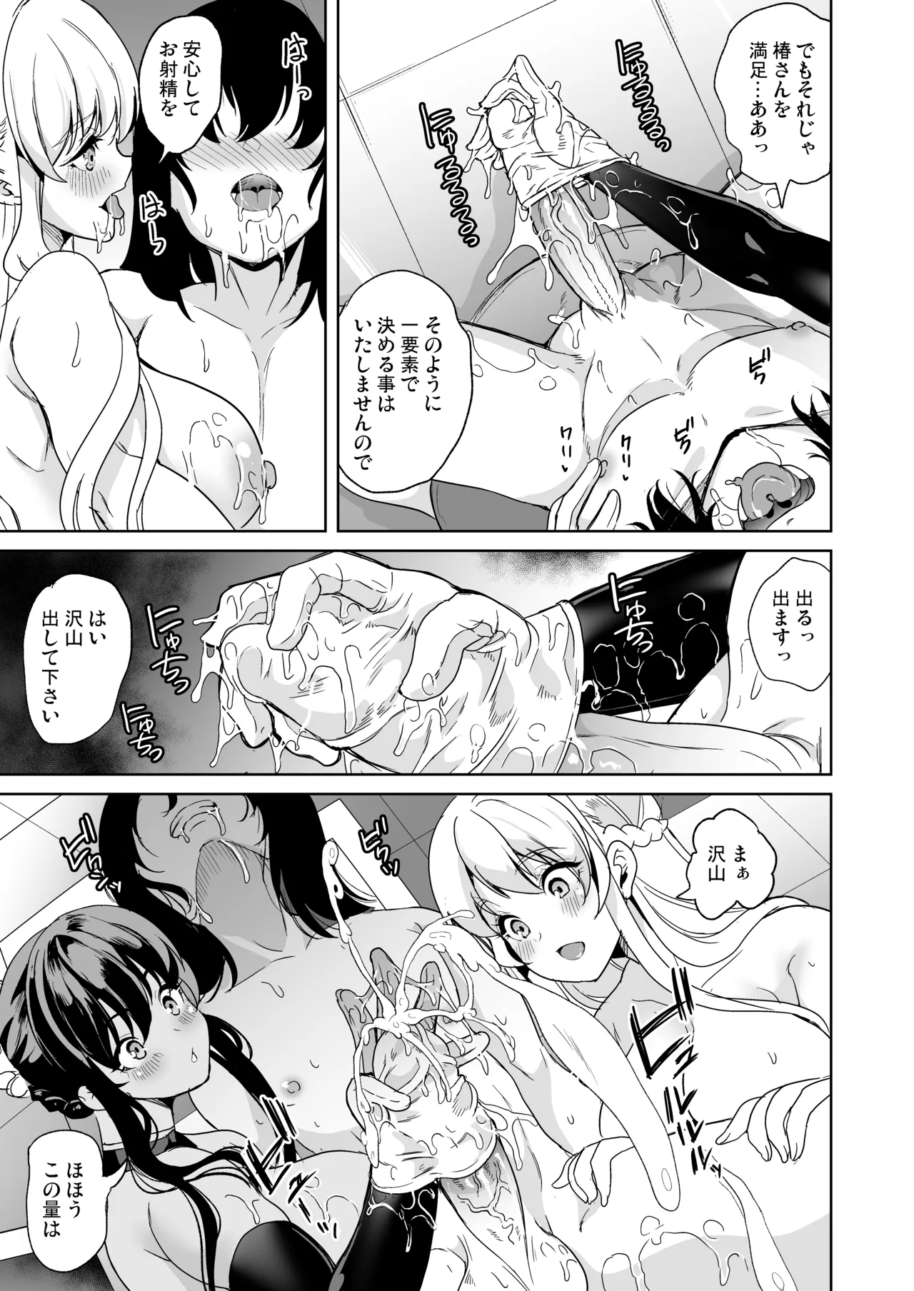 女子ヤリ部屋部の男根 〜痴女ハーレム〜 総集編 - page111