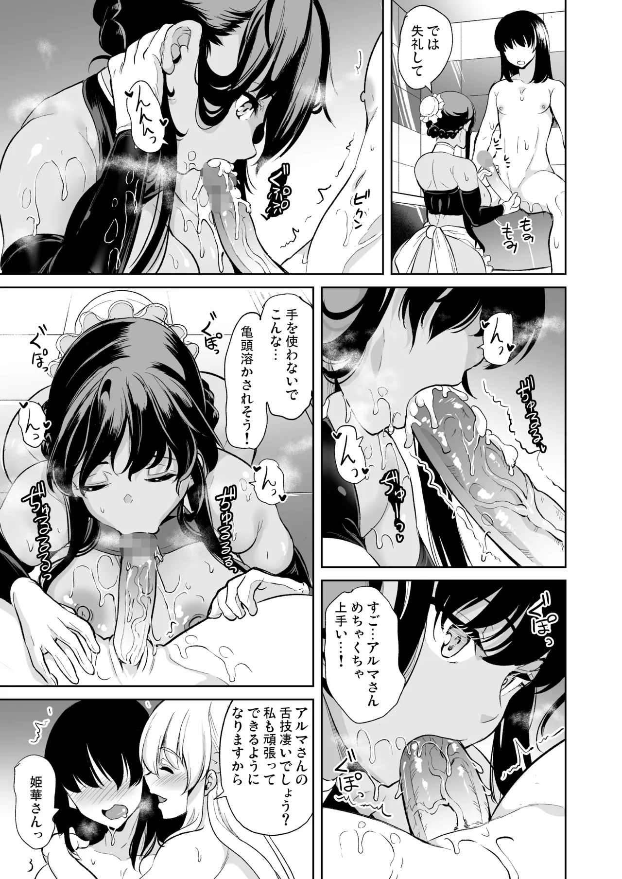 女子ヤリ部屋部の男根 〜痴女ハーレム〜 総集編 - page113