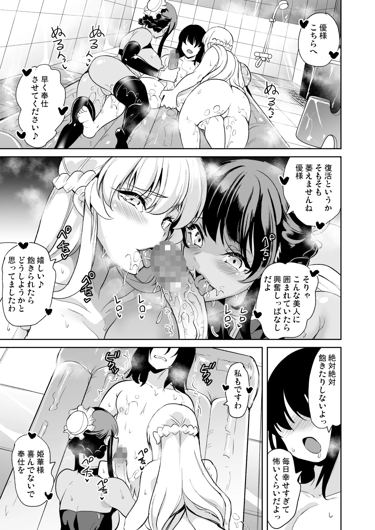女子ヤリ部屋部の男根 〜痴女ハーレム〜 総集編 - page117