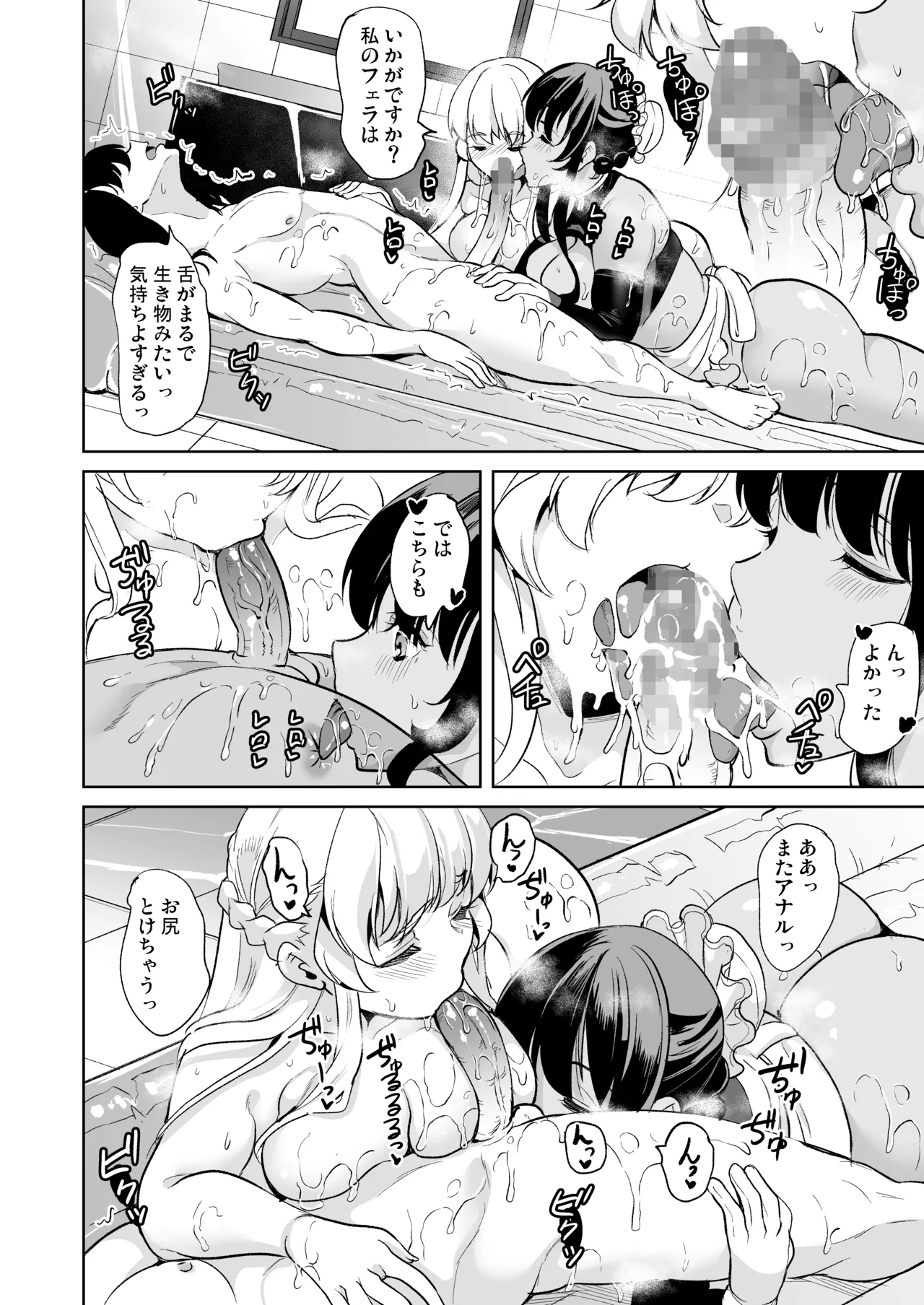 女子ヤリ部屋部の男根 〜痴女ハーレム〜 総集編 - page118