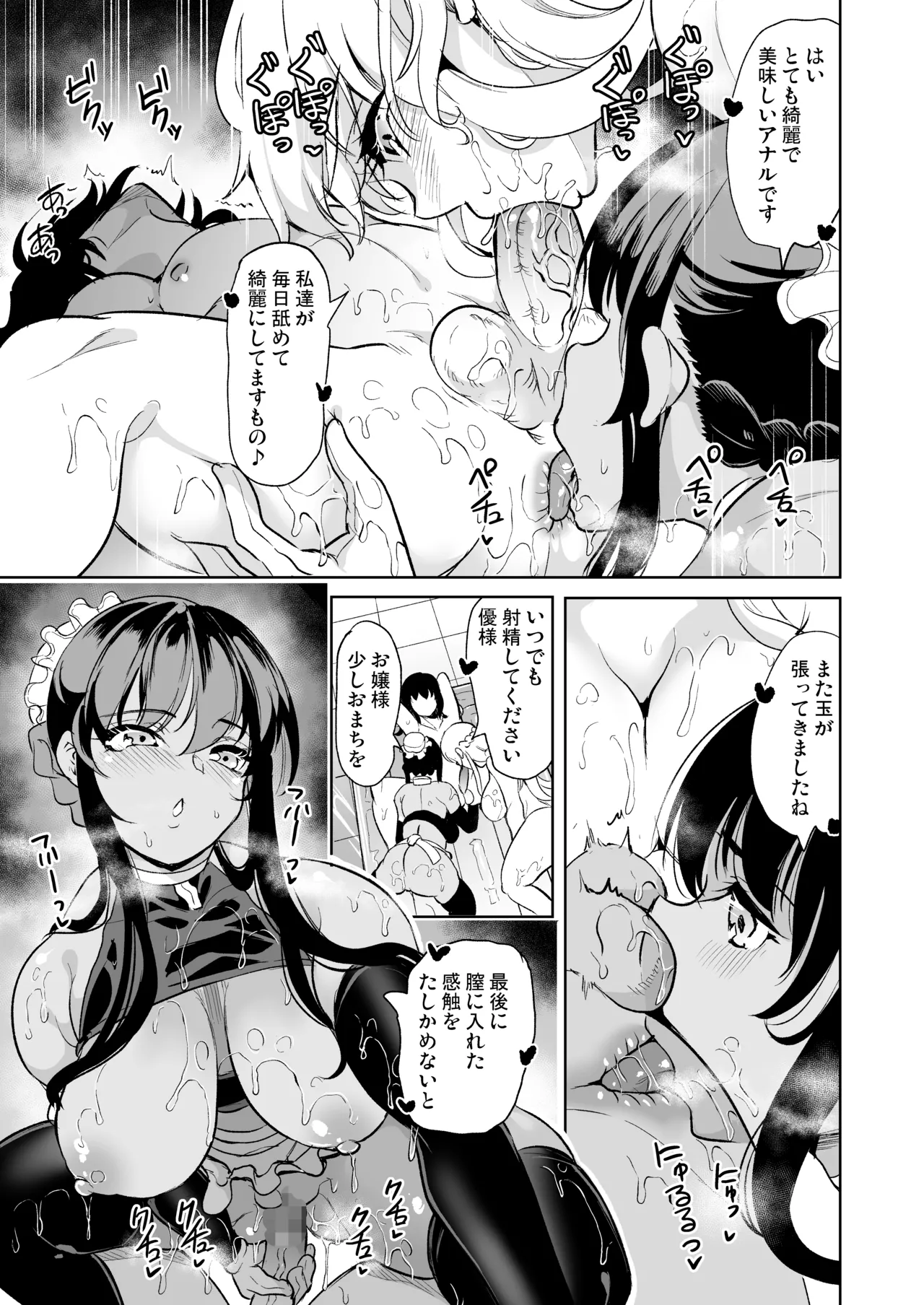 女子ヤリ部屋部の男根 〜痴女ハーレム〜 総集編 - page119