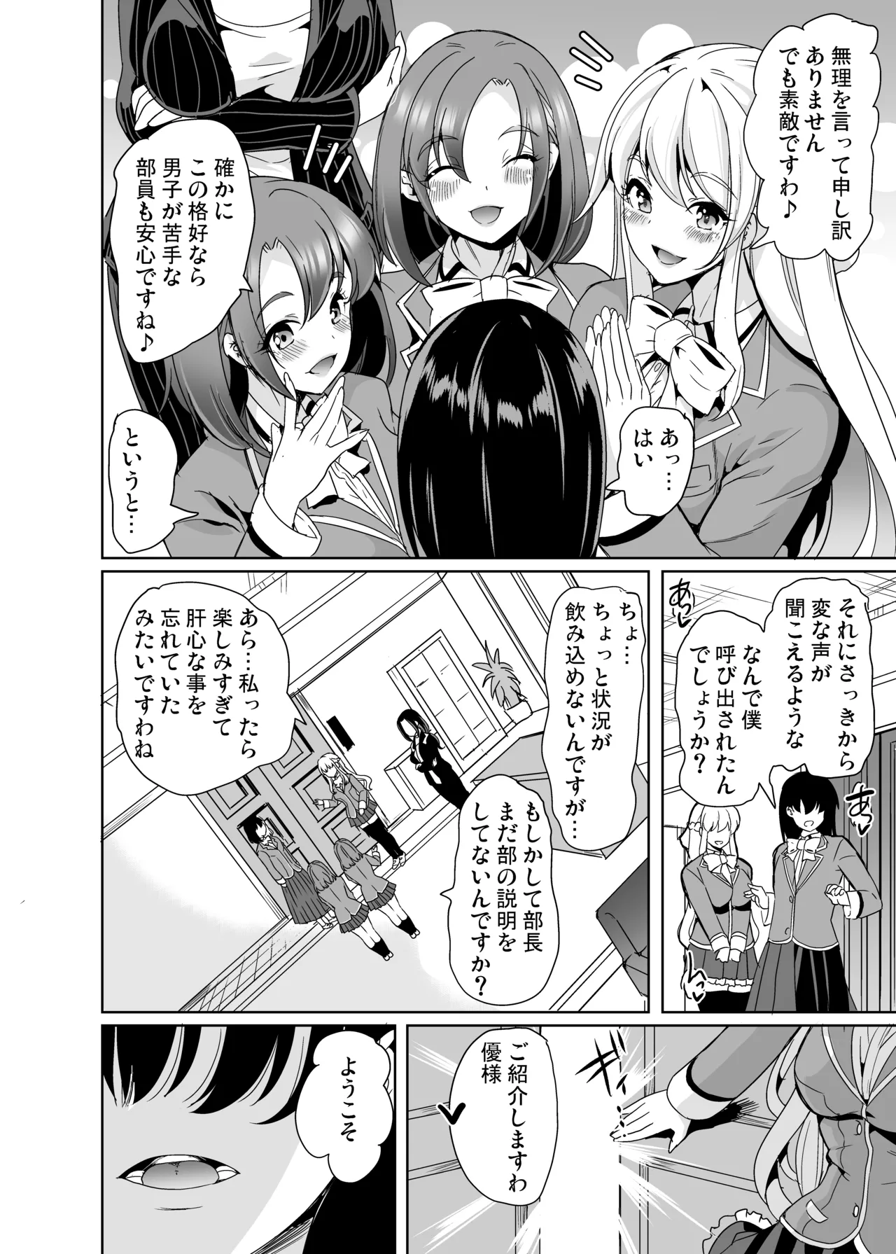 女子ヤリ部屋部の男根 〜痴女ハーレム〜 総集編 - page12