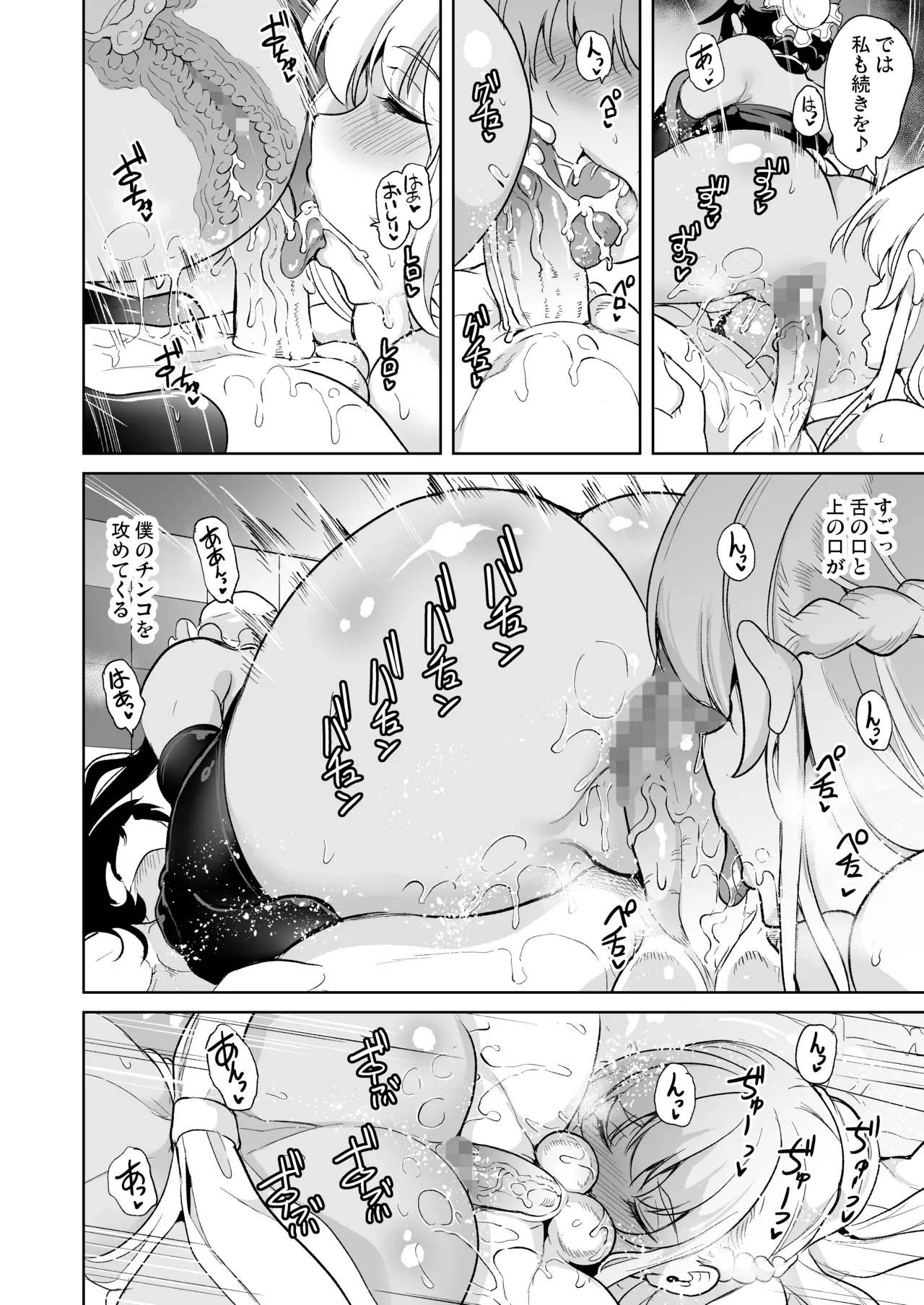 女子ヤリ部屋部の男根 〜痴女ハーレム〜 総集編 - page122